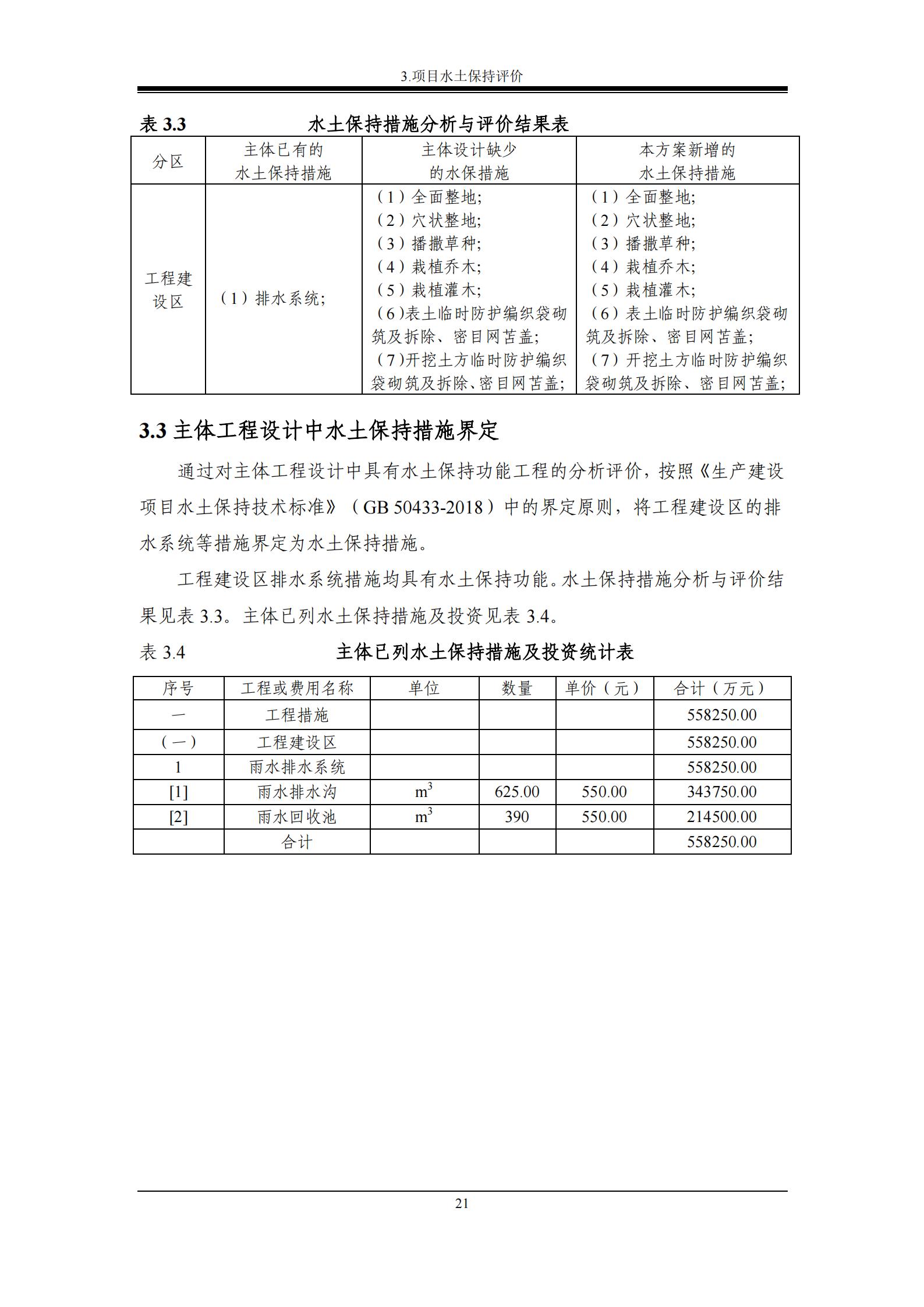 德惠市佳興裝配式建筑材料有限公司工廠建設項目報告表_26.jpg