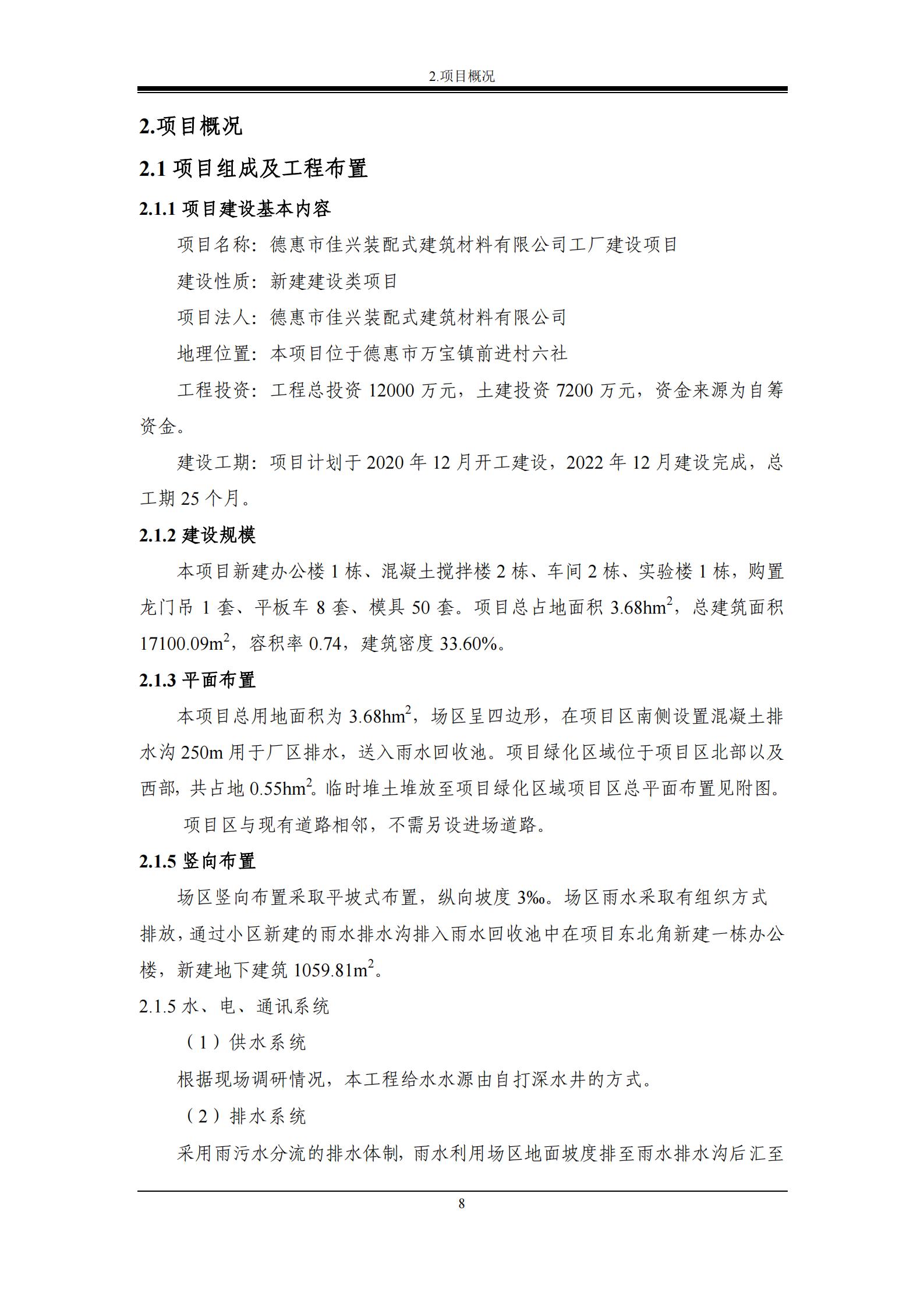 德惠市佳興裝配式建筑材料有限公司工廠建設項目報告表_13.jpg