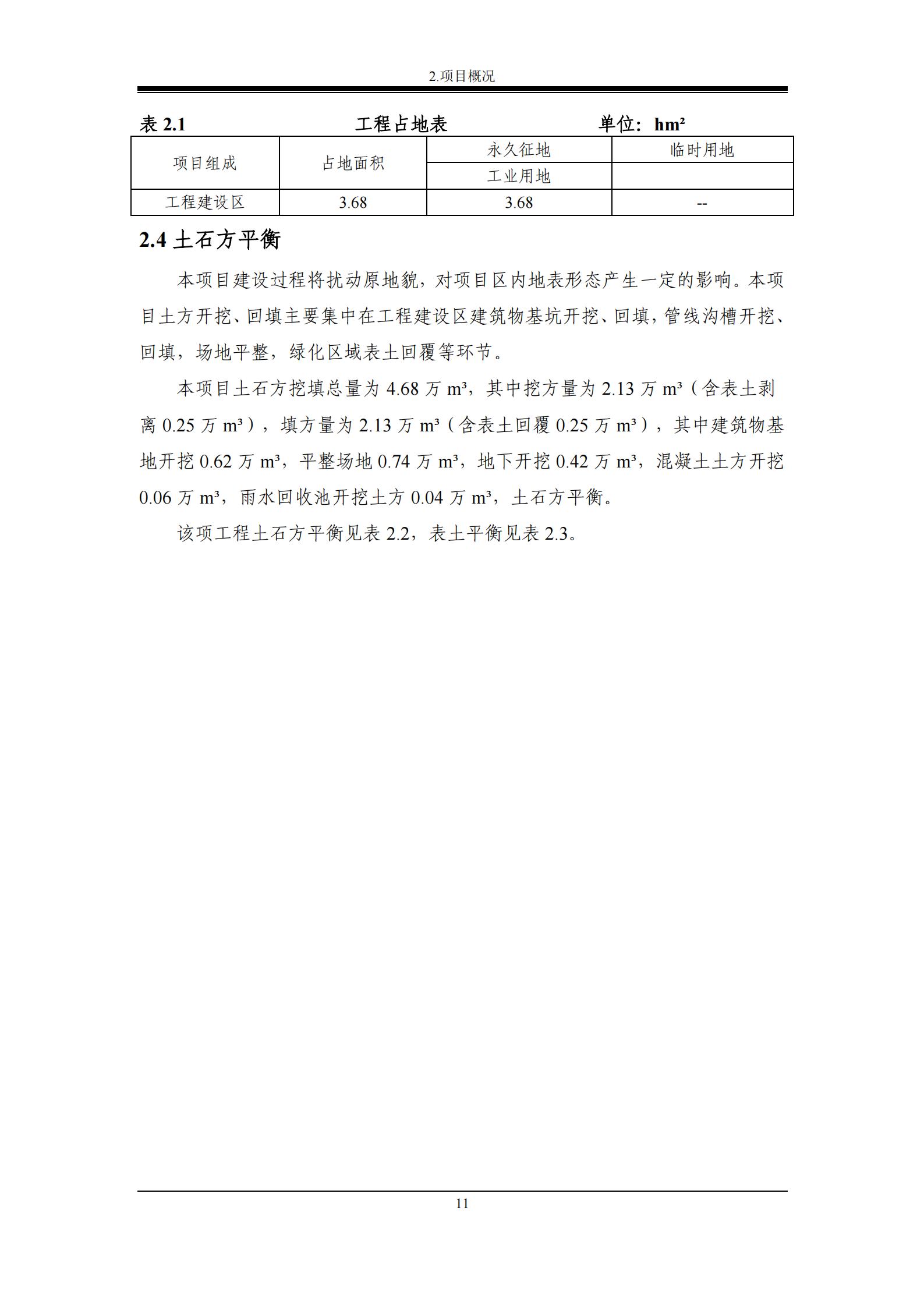 德惠市佳興裝配式建筑材料有限公司工廠建設項目報告表_16.jpg