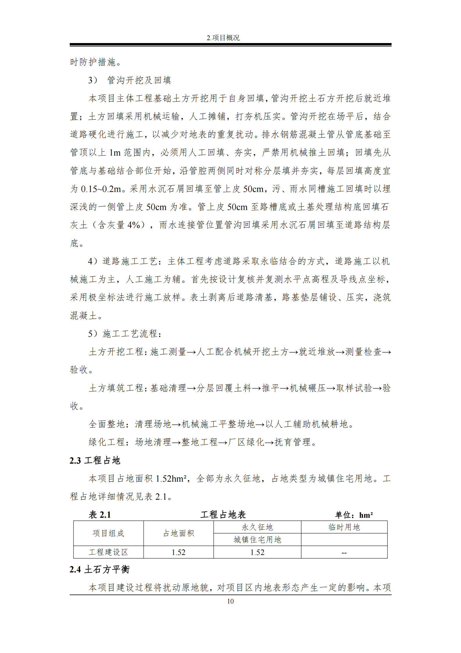 榮發(fā)時(shí)代新城繁華里B區(qū)一期報(bào)告表_16.png