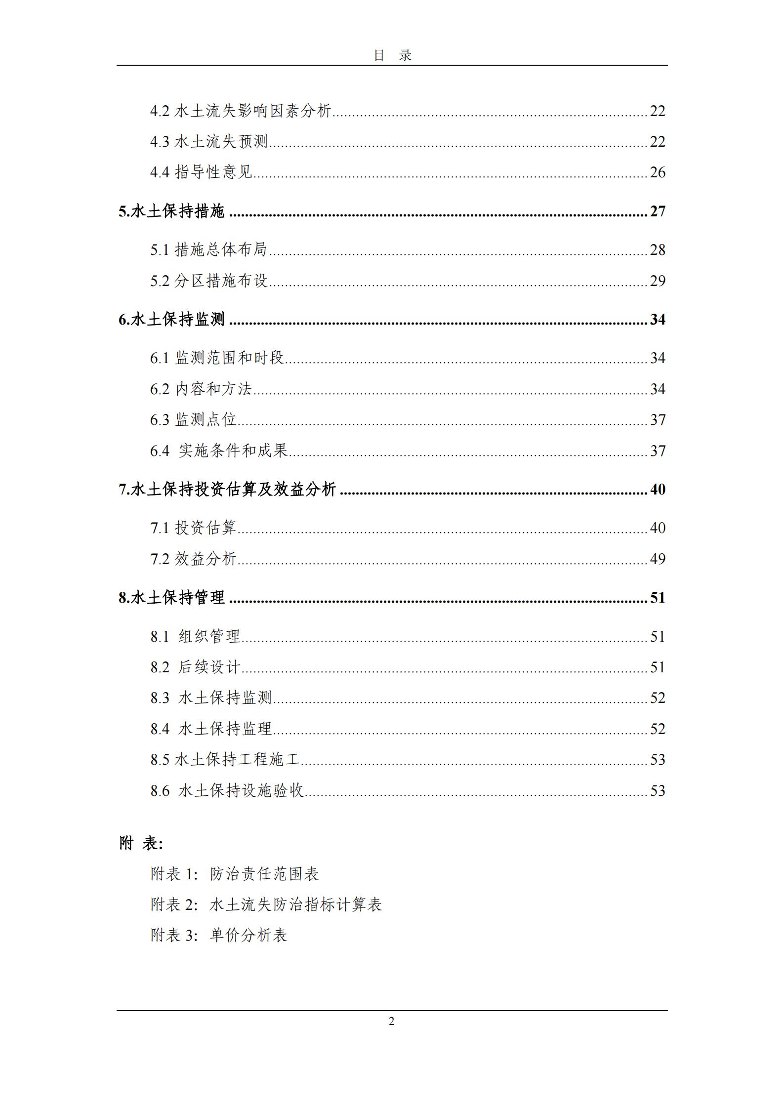 德惠市佳興裝配式建筑材料有限公司工廠建設項目報告表_03.jpg