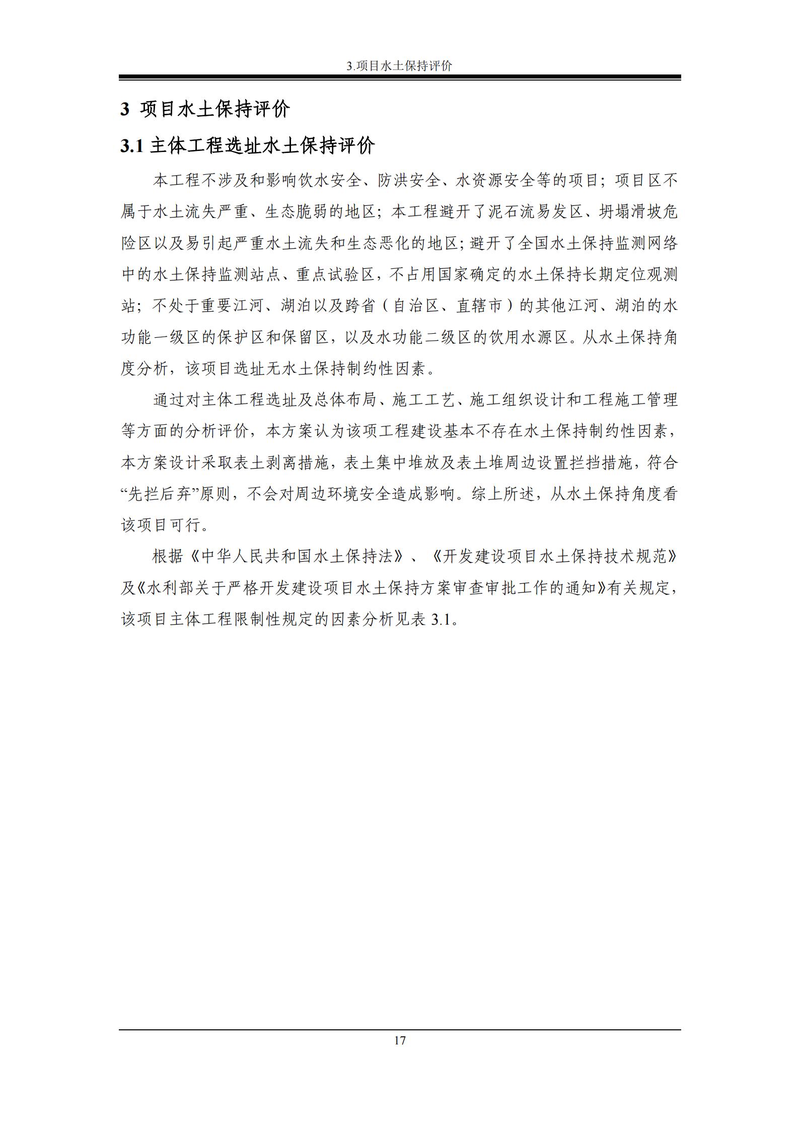 德惠市佳興裝配式建筑材料有限公司工廠建設項目報告表_22.jpg