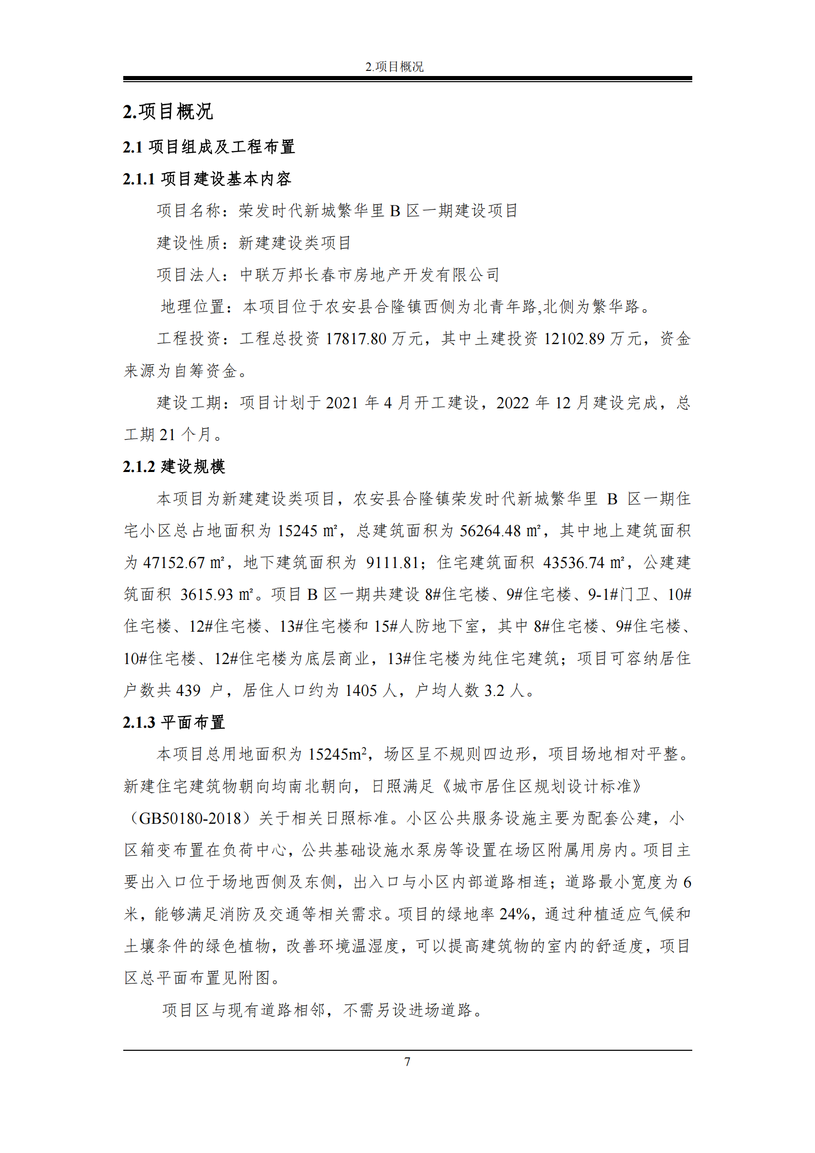 榮發(fā)時(shí)代新城繁華里B區(qū)一期報(bào)告表_13.png