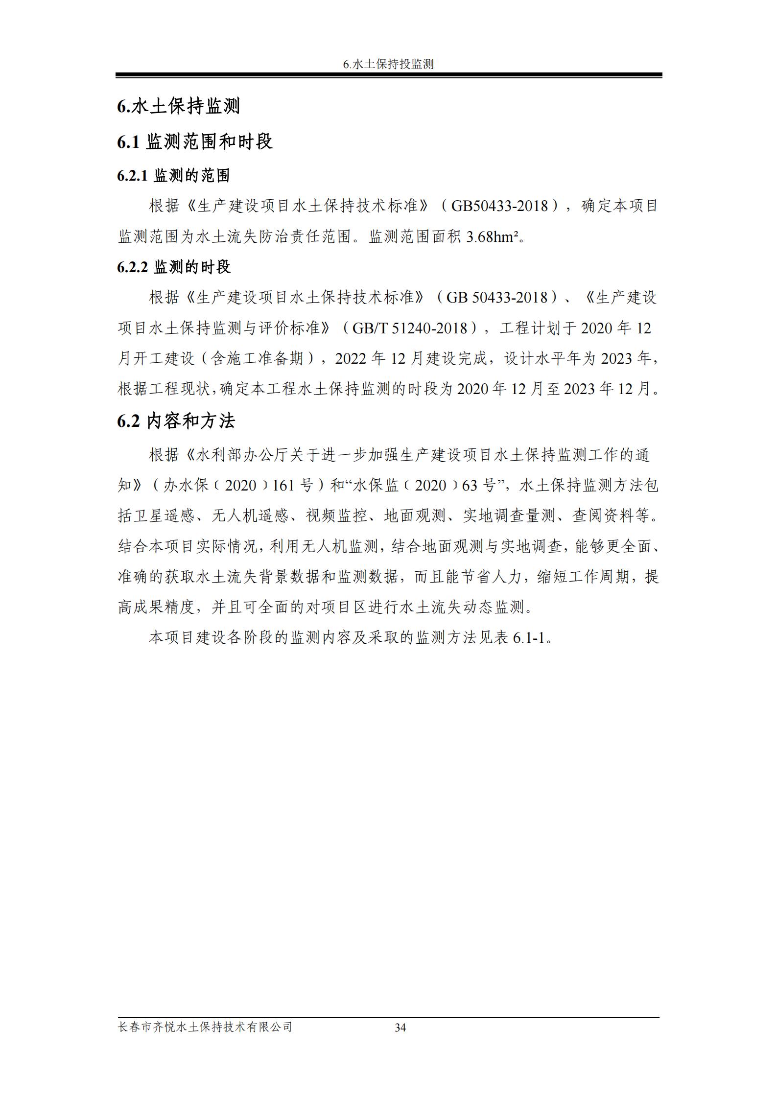 德惠市佳興裝配式建筑材料有限公司工廠建設項目報告表_39.jpg