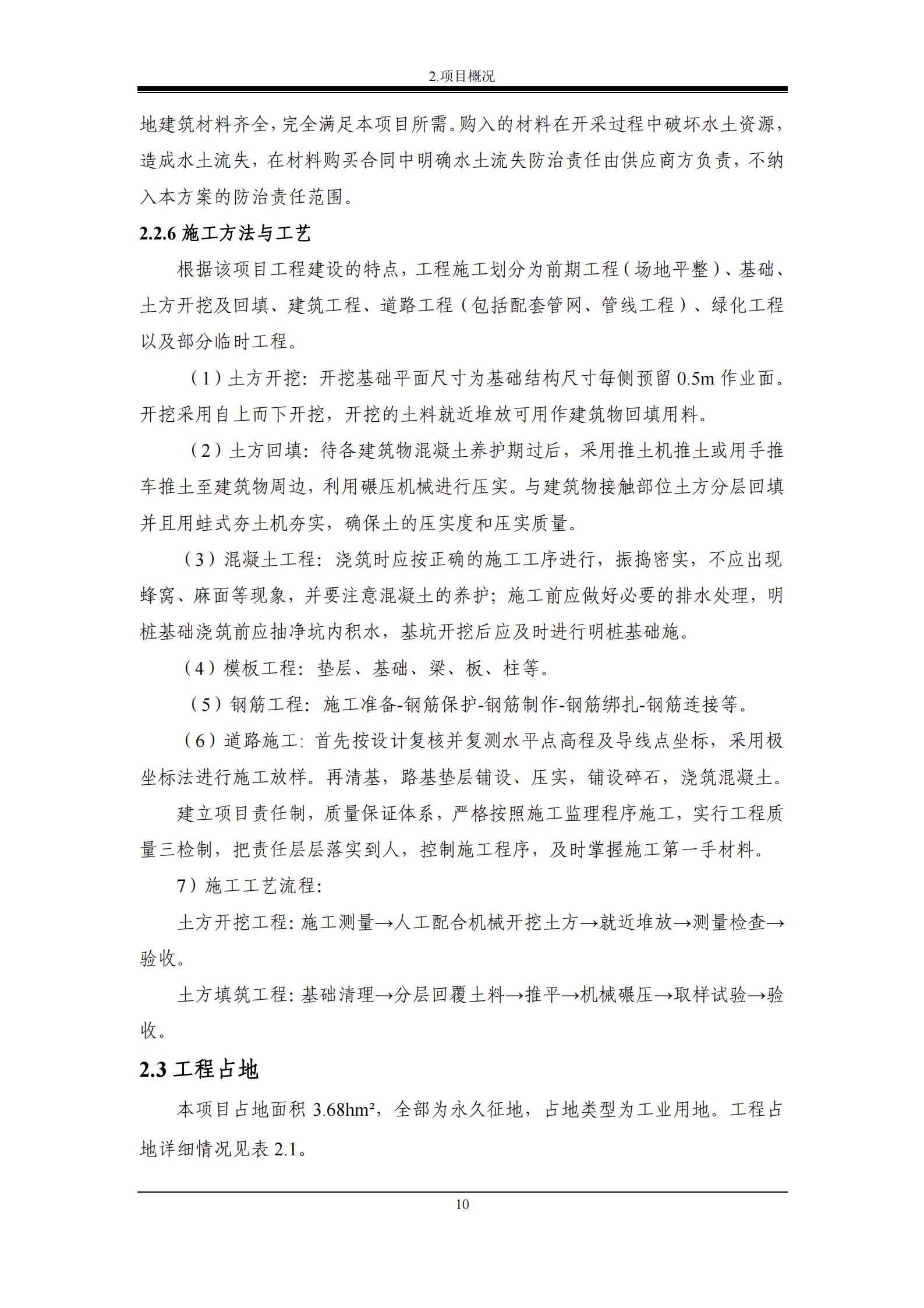 德惠市佳興裝配式建筑材料有限公司工廠建設項目報告表_15.jpg