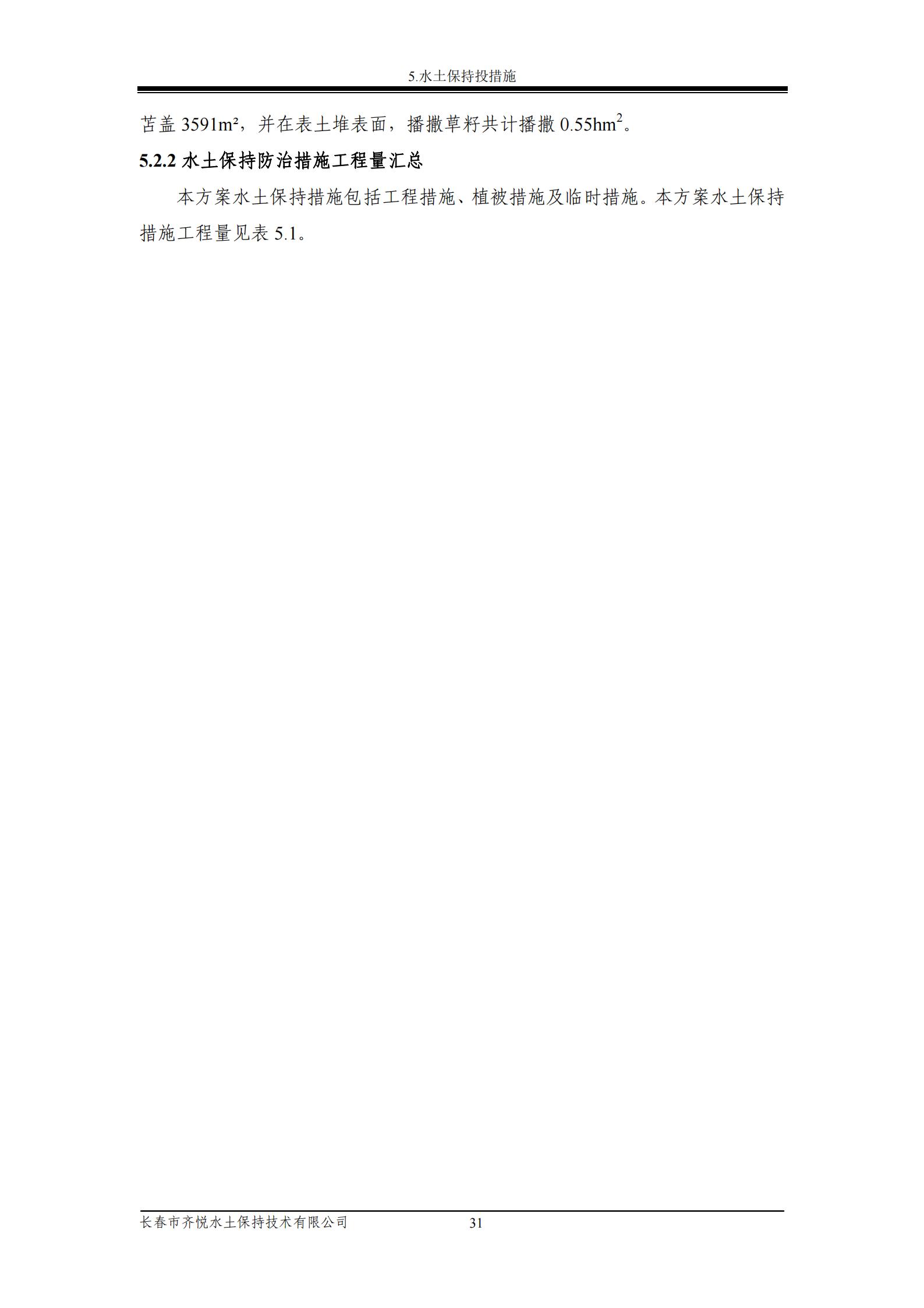 德惠市佳興裝配式建筑材料有限公司工廠建設項目報告表_36.jpg