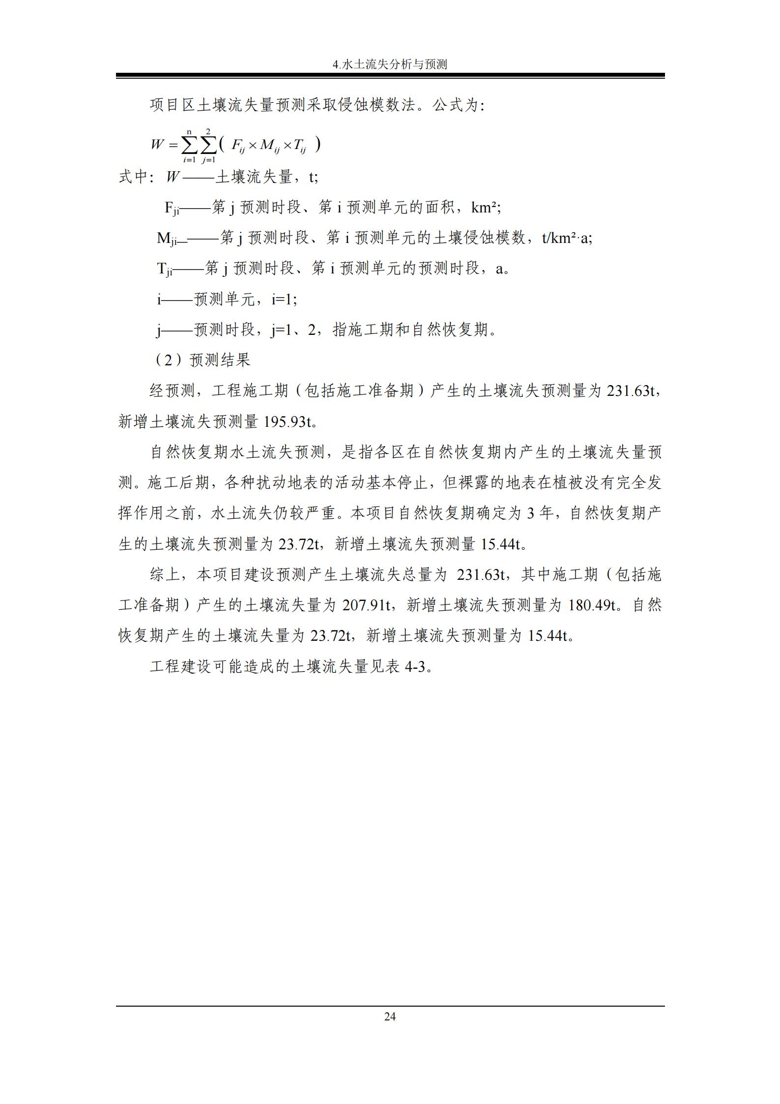 德惠市佳興裝配式建筑材料有限公司工廠建設項目報告表_29.jpg