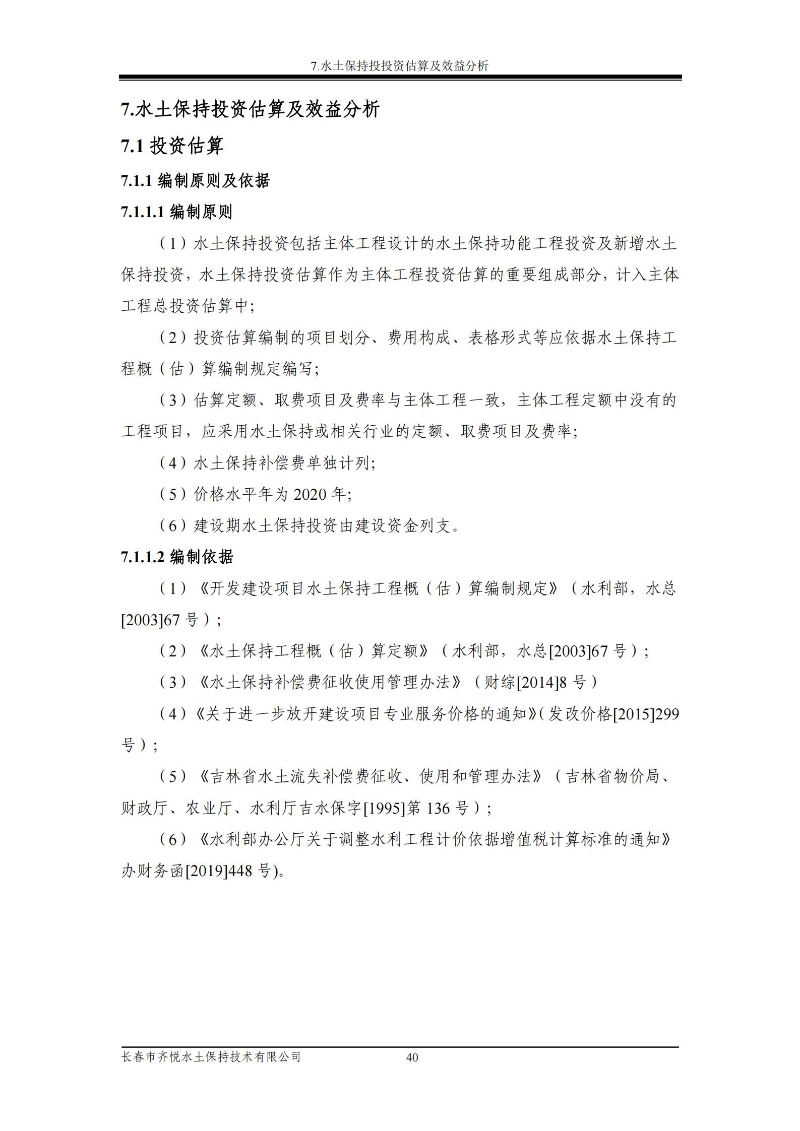 德惠市佳興裝配式建筑材料有限公司工廠建設項目報告表_45.jpg