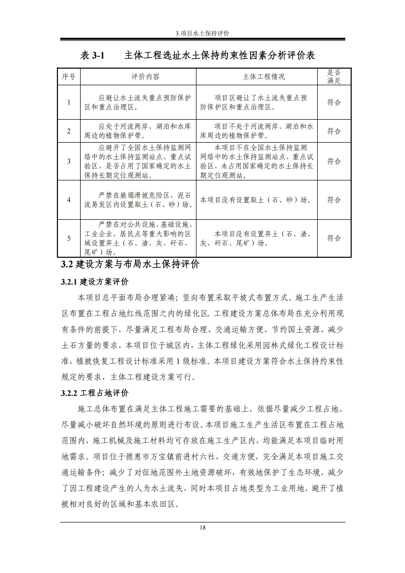 德惠市佳興裝配式建筑材料有限公司工廠建設項目報告表_23.jpg