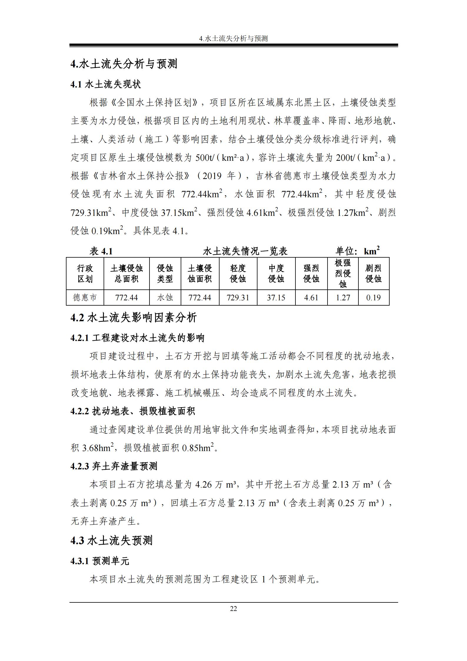 德惠市佳興裝配式建筑材料有限公司工廠建設項目報告表_27.jpg