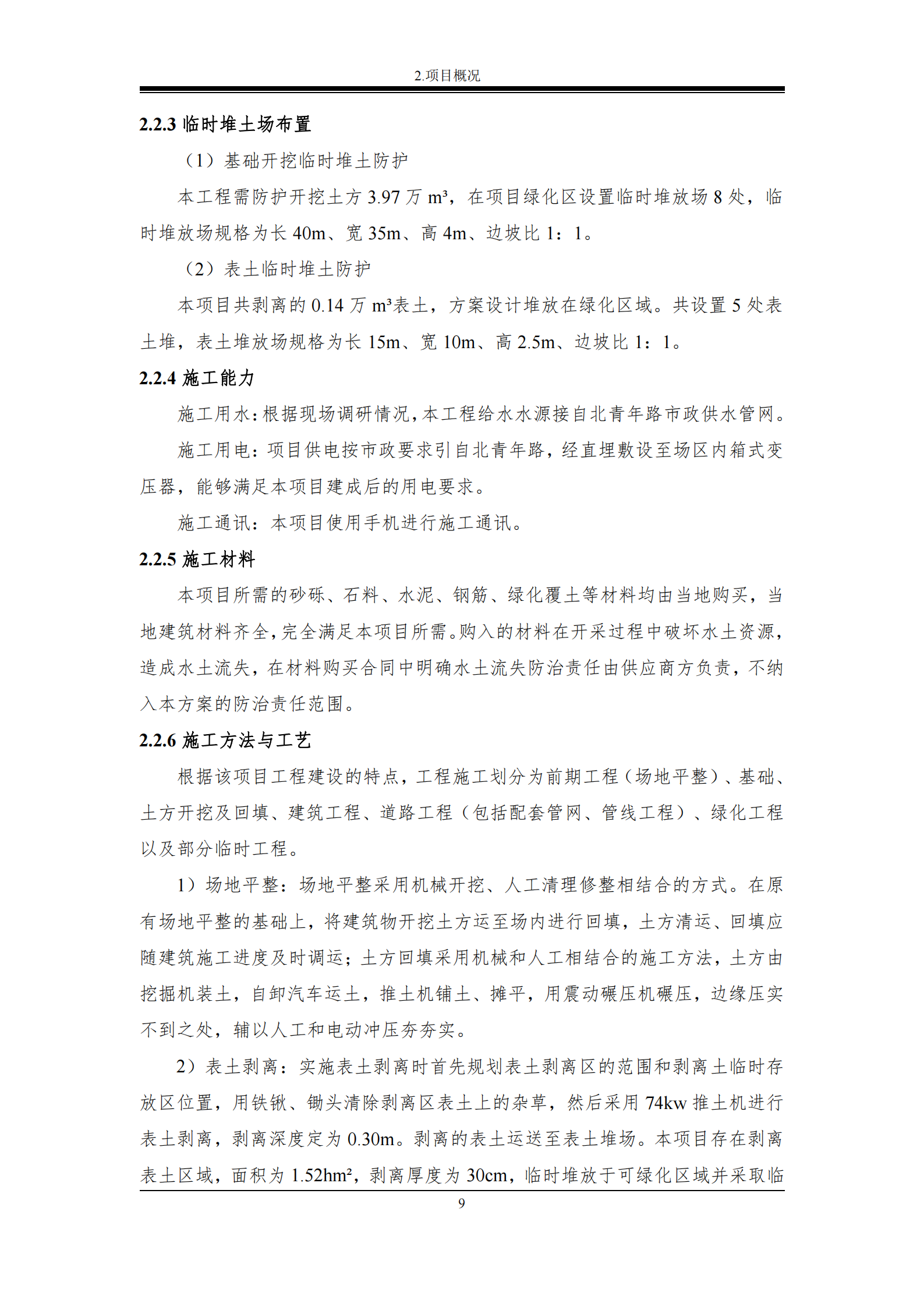 榮發(fā)時(shí)代新城繁華里B區(qū)一期報(bào)告表_15.png