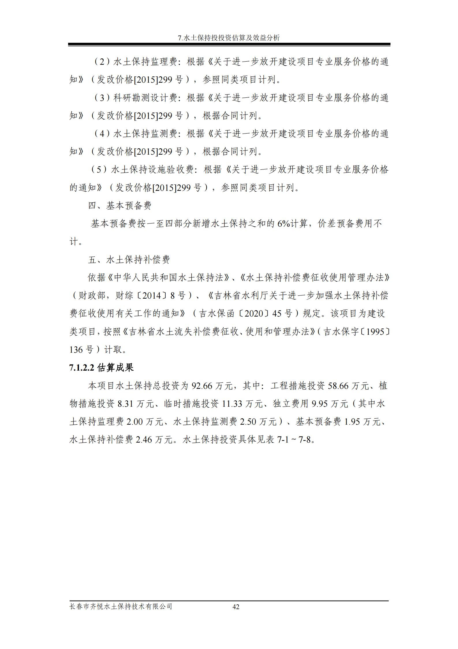德惠市佳興裝配式建筑材料有限公司工廠建設項目報告表_47.jpg