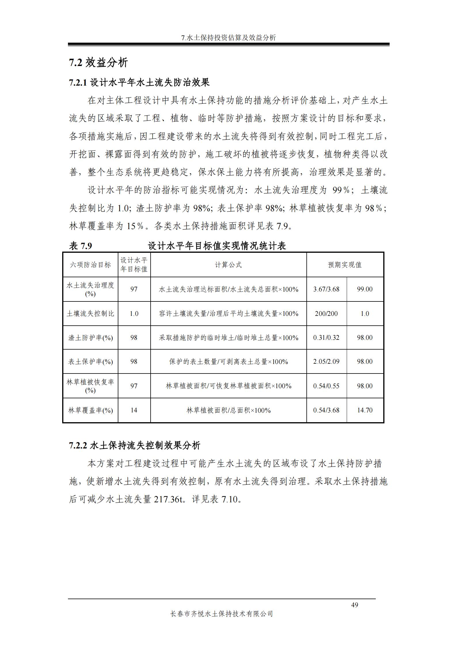 德惠市佳興裝配式建筑材料有限公司工廠建設項目報告表_54.jpg