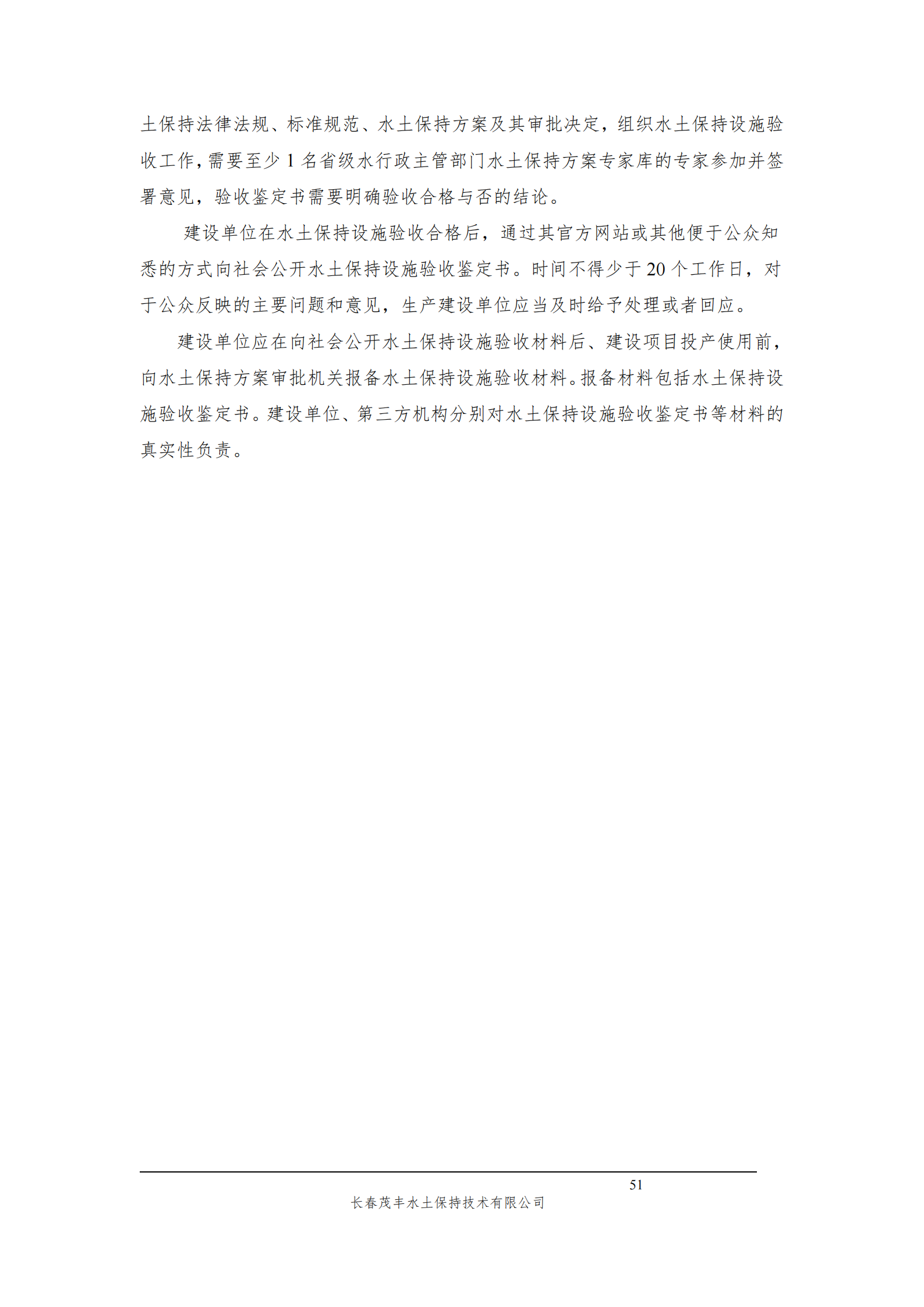 吉林長河天然氣有限公司農安縣天然氣綜合利用工程門站工程建設項目水土保持報告表_56.png