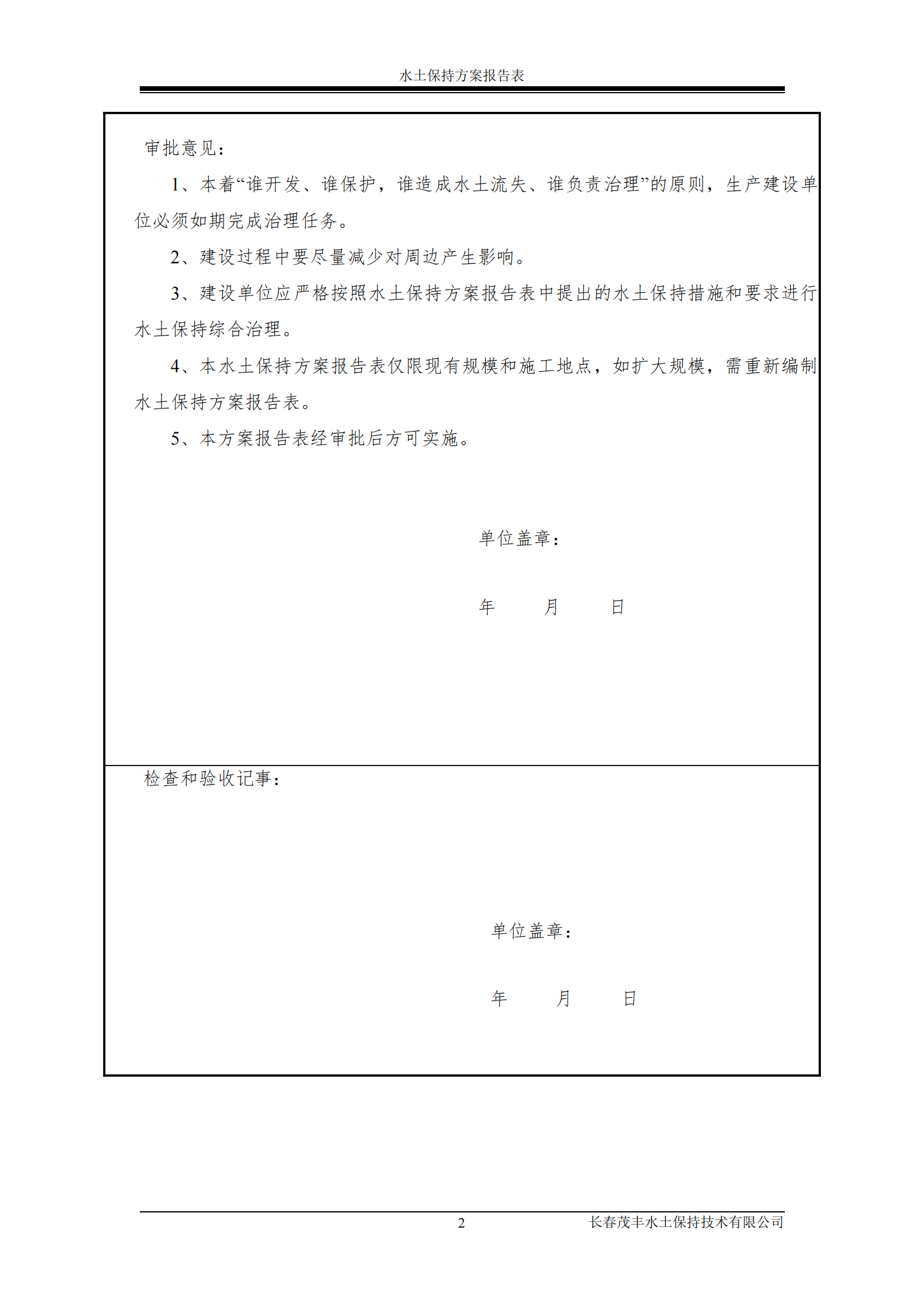 榮發(fā)時(shí)代新城繁華里B區(qū)一期報(bào)告表_03.png