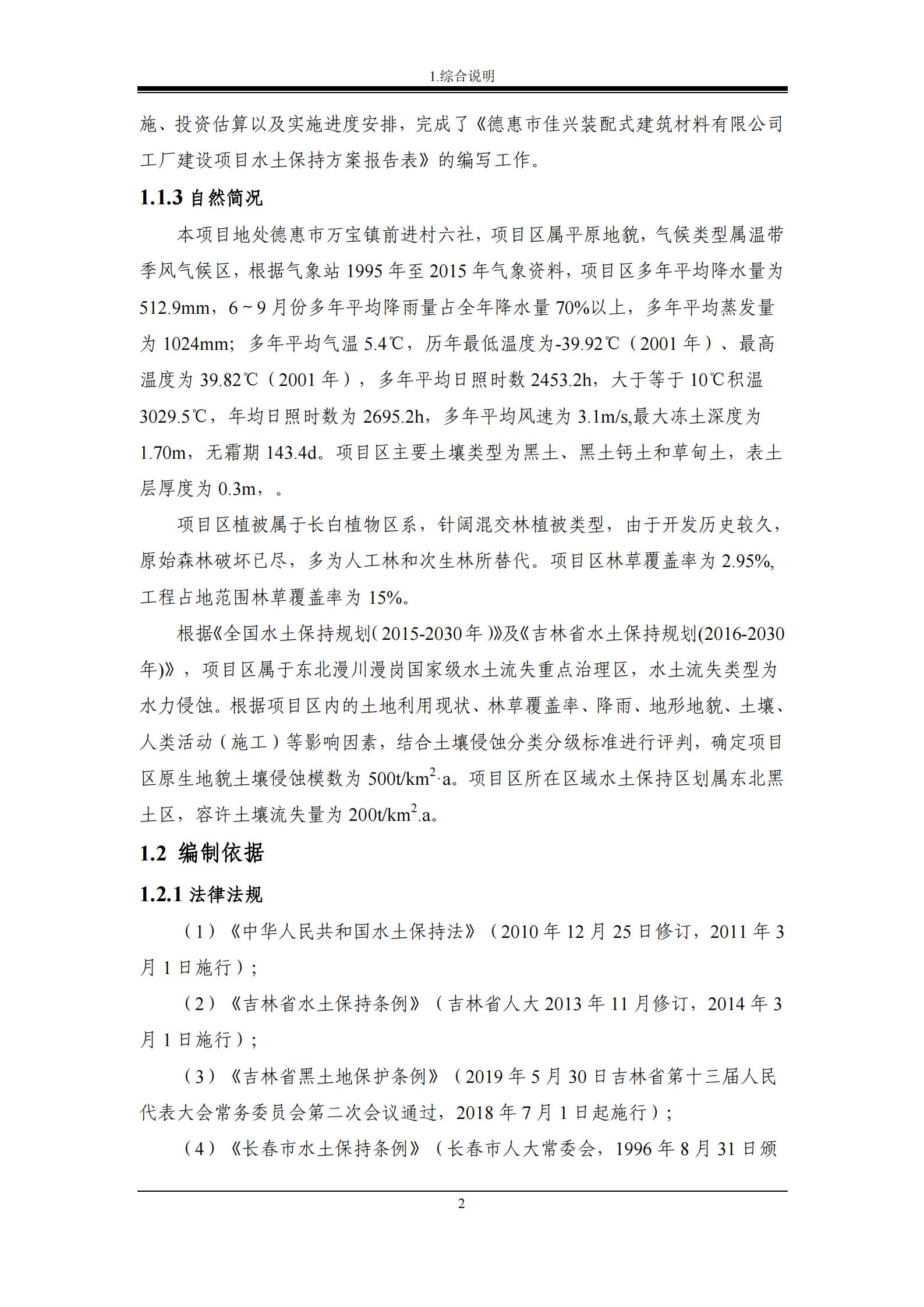 德惠市佳興裝配式建筑材料有限公司工廠建設項目報告表_07.jpg