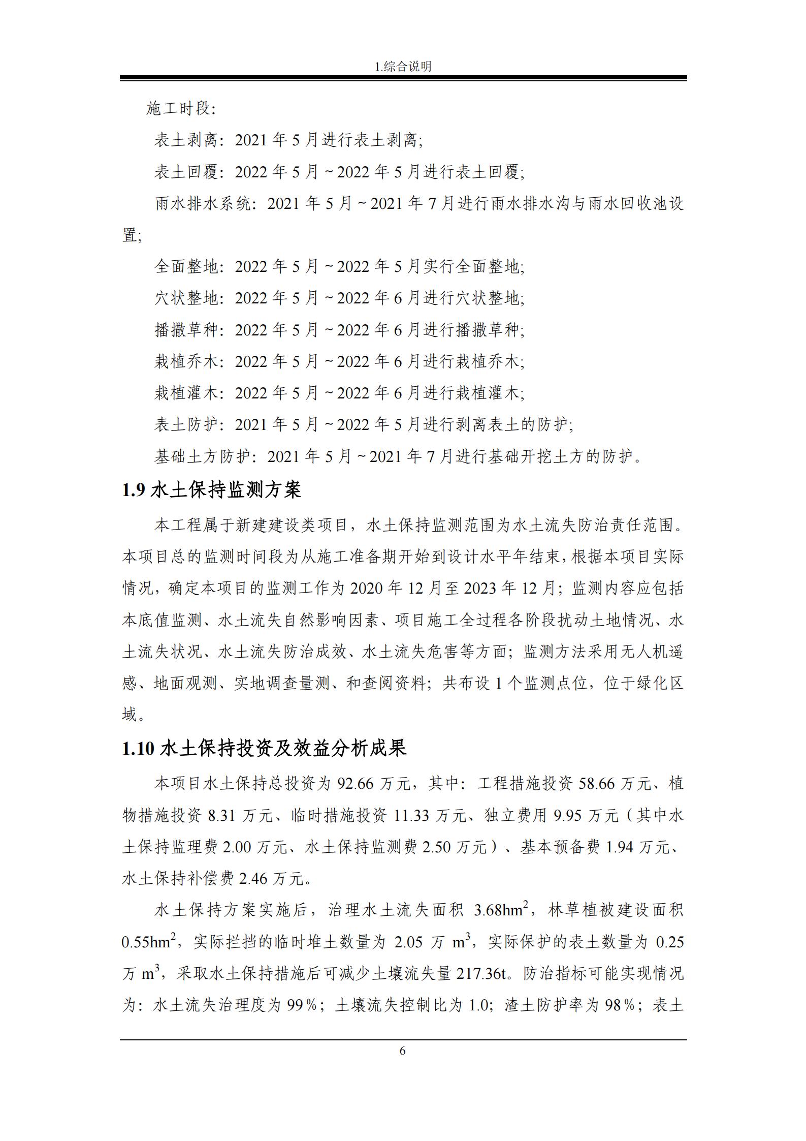 德惠市佳興裝配式建筑材料有限公司工廠建設項目報告表_11.jpg