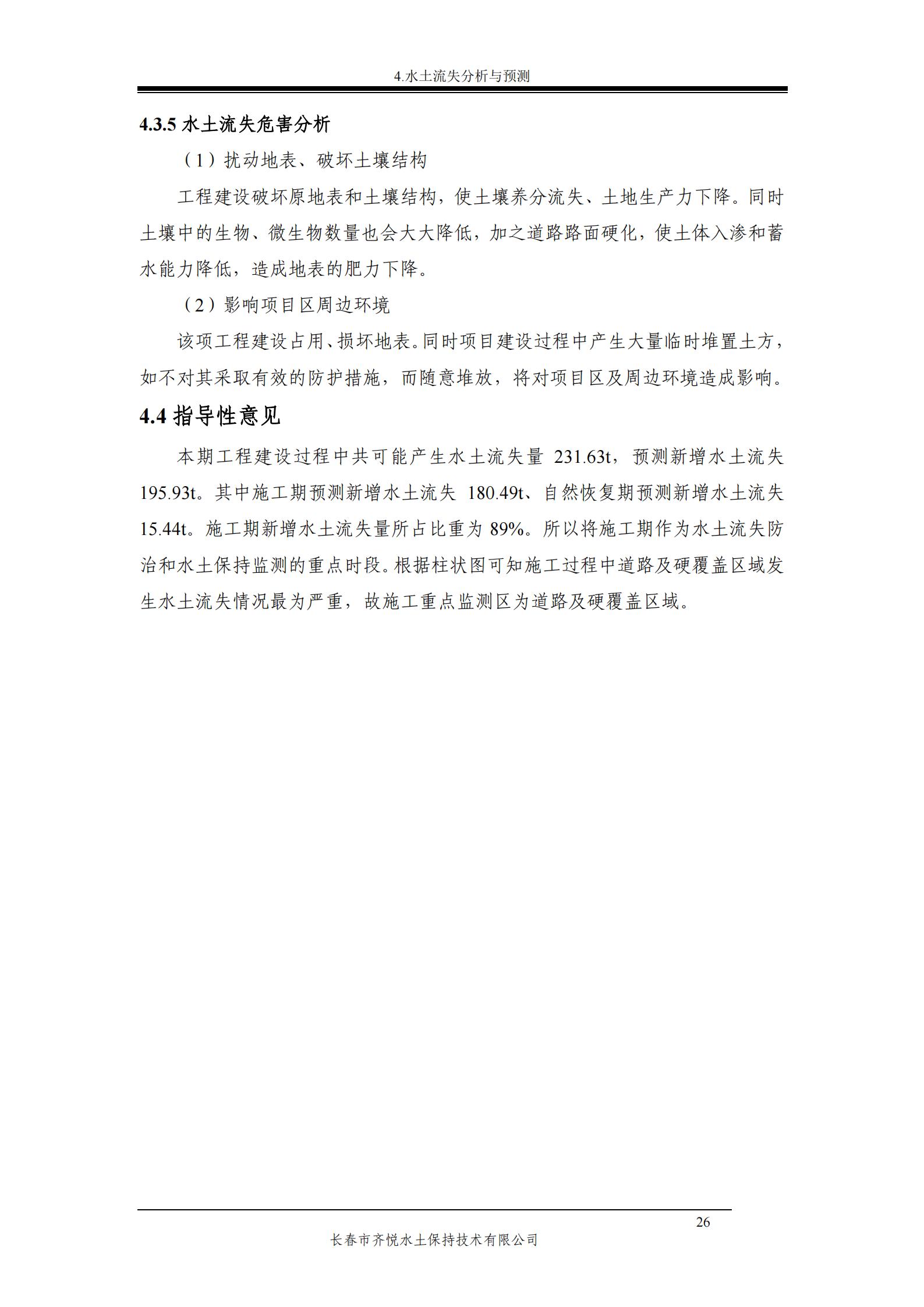 德惠市佳興裝配式建筑材料有限公司工廠建設項目報告表_31.jpg
