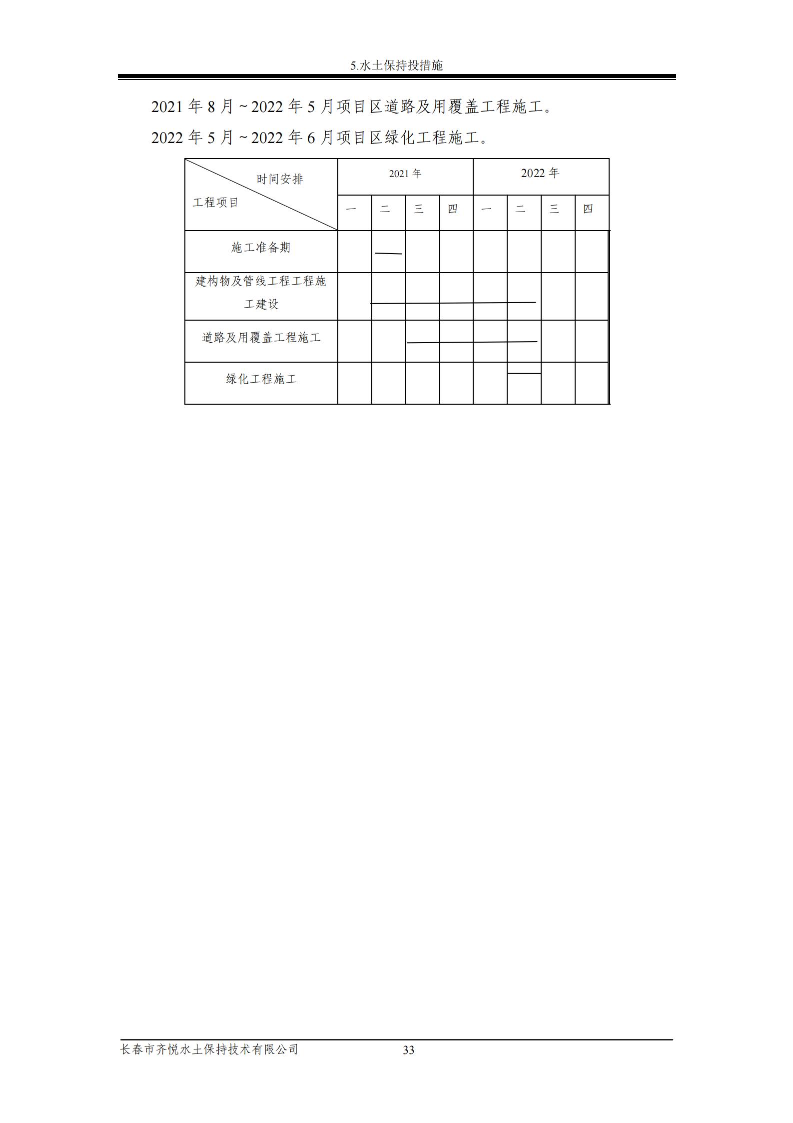 德惠市佳興裝配式建筑材料有限公司工廠建設項目報告表_38.jpg