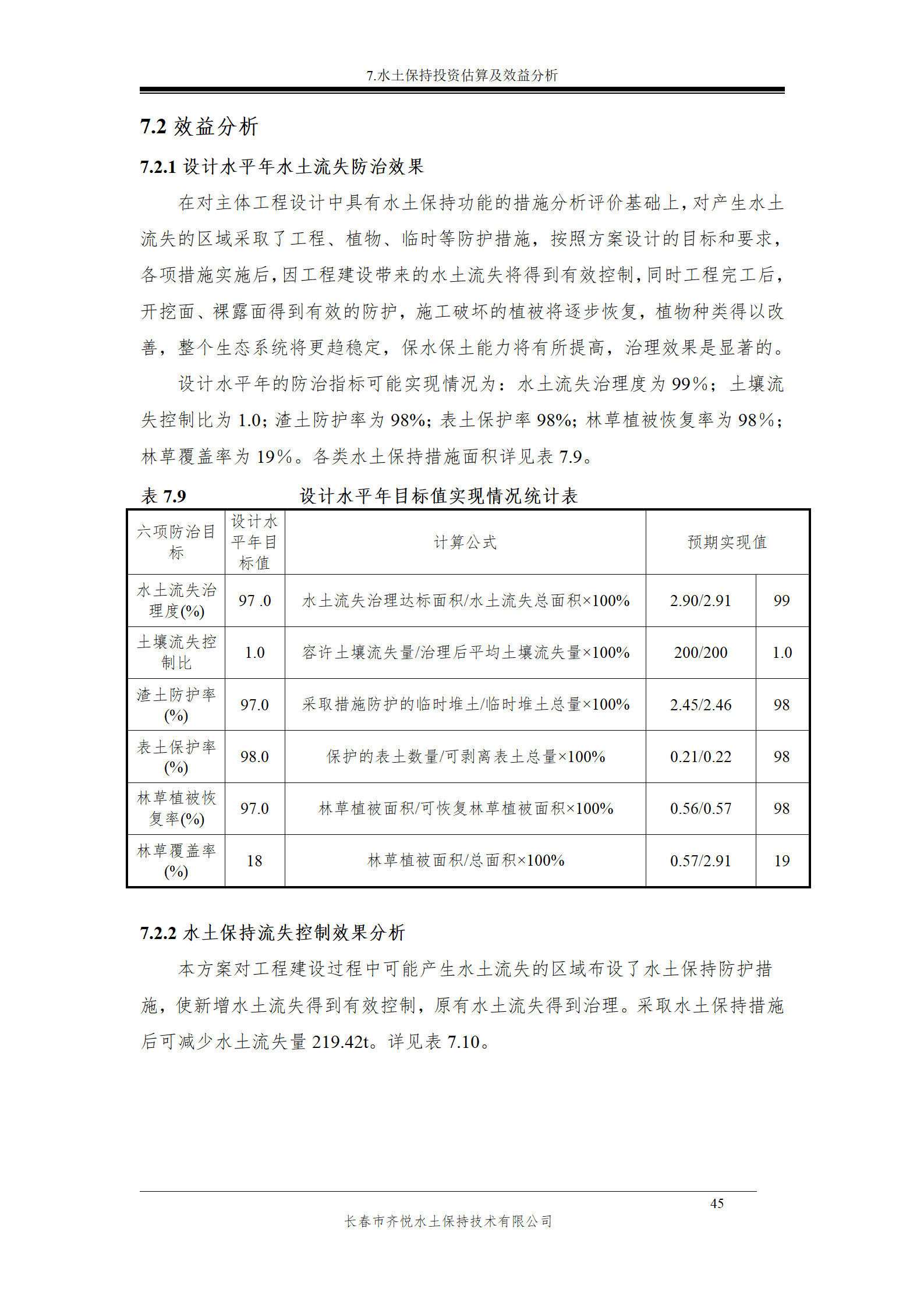 雙陽區(qū)白山中藥廠水土保持報(bào)告表_52.png