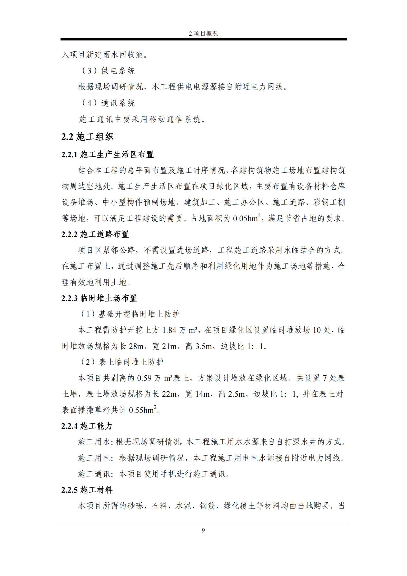德惠市佳興裝配式建筑材料有限公司工廠建設項目報告表_14.jpg