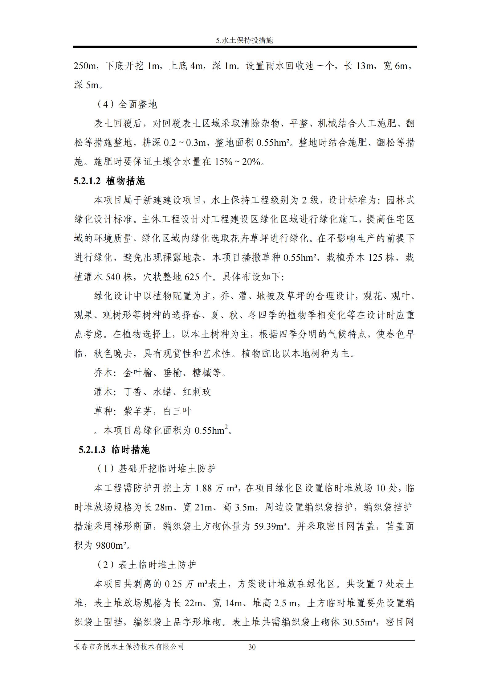 德惠市佳興裝配式建筑材料有限公司工廠建設項目報告表_35.jpg