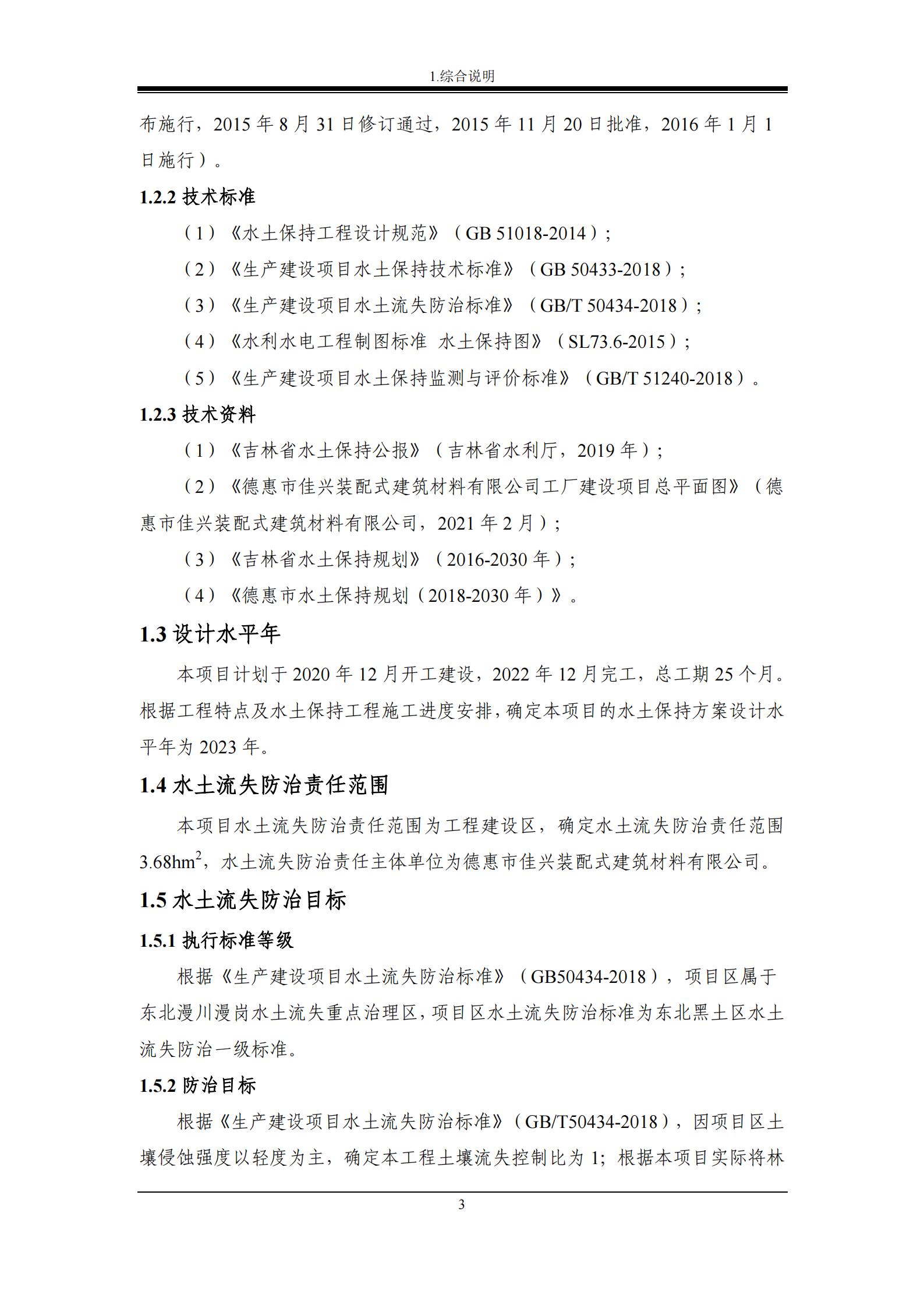 德惠市佳興裝配式建筑材料有限公司工廠建設項目報告表_08.jpg