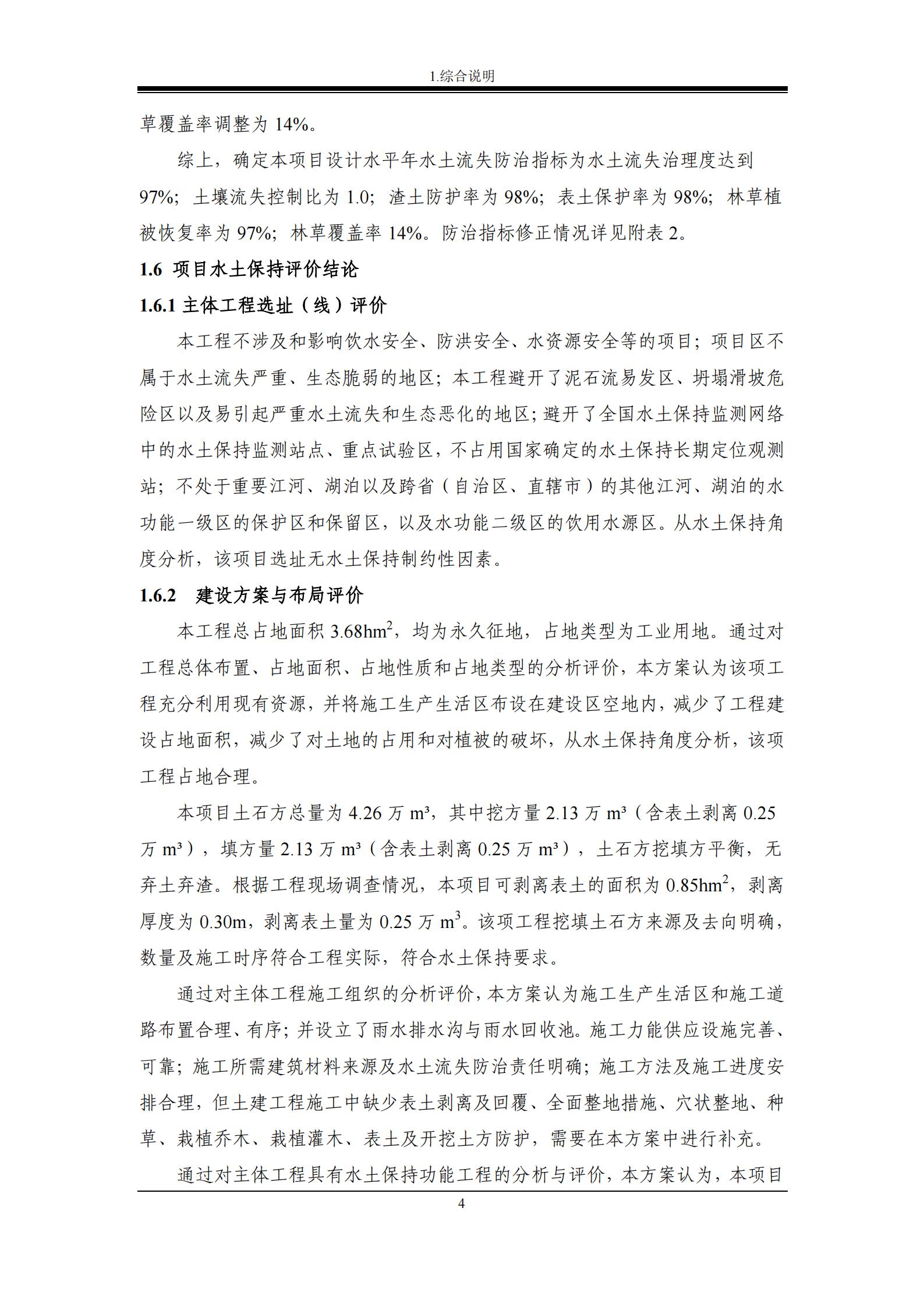 德惠市佳興裝配式建筑材料有限公司工廠建設項目報告表_09.jpg