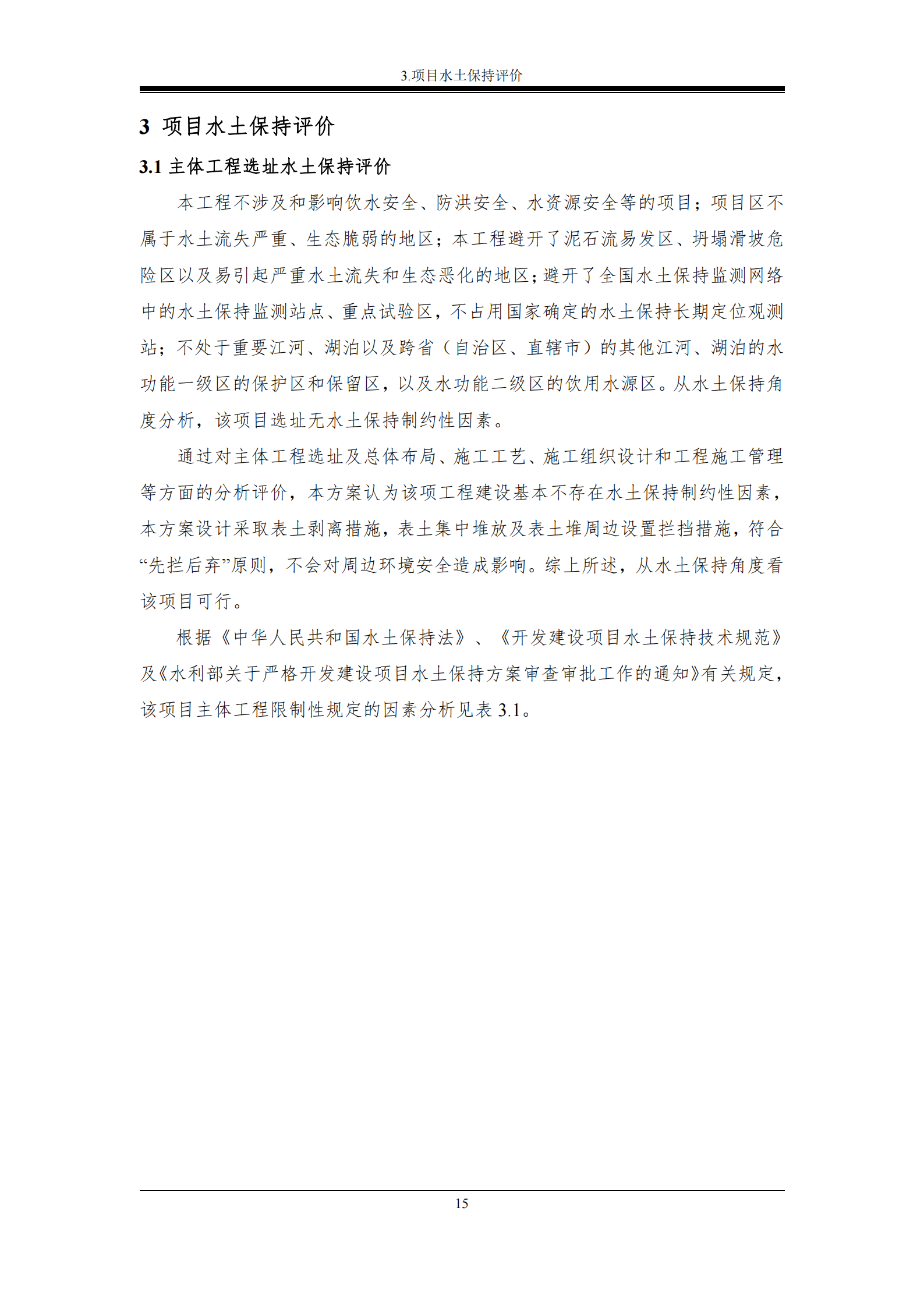 榮發(fā)時(shí)代新城繁華里B區(qū)一期報(bào)告表_21.png