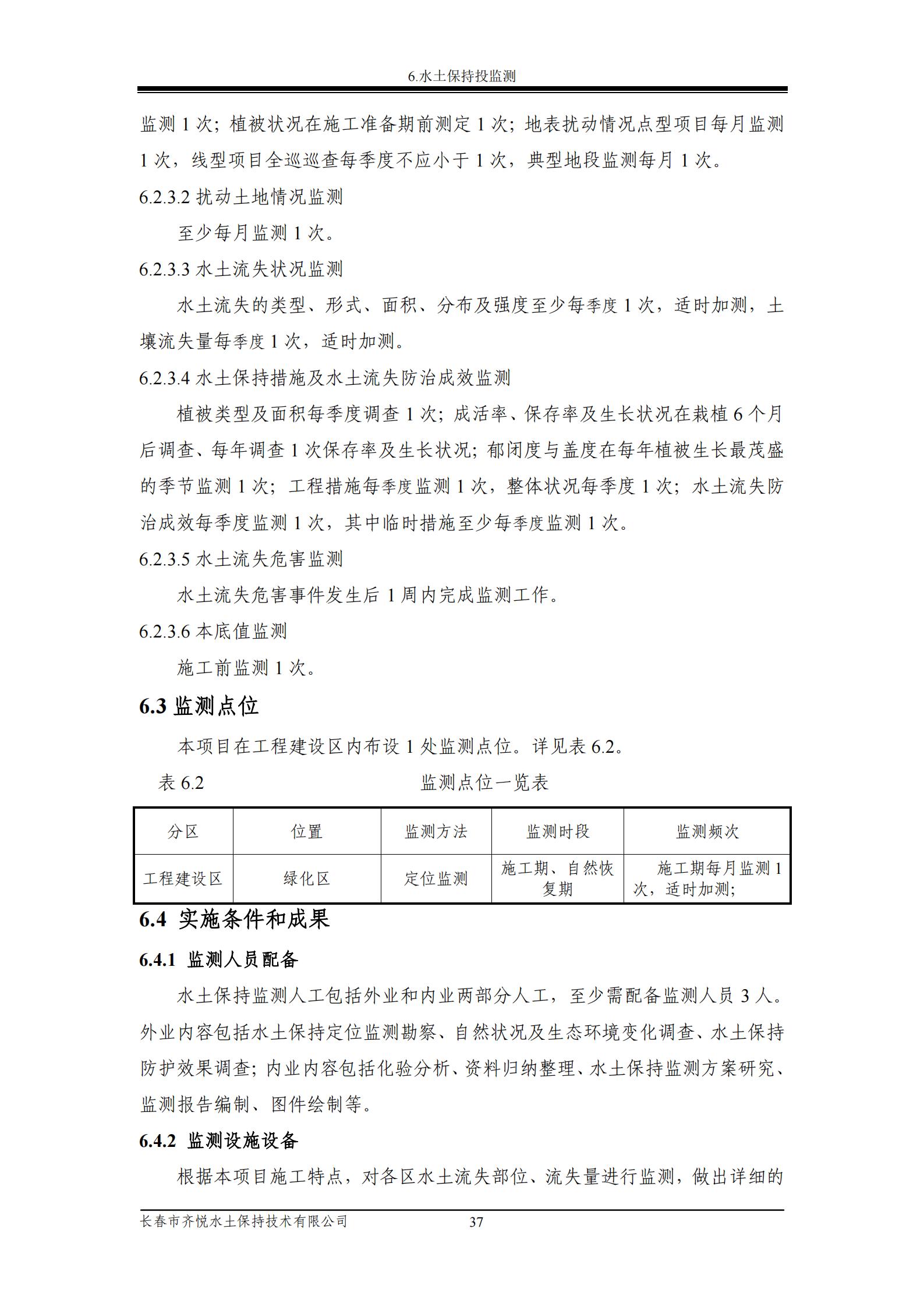 德惠市佳興裝配式建筑材料有限公司工廠建設項目報告表_42.jpg