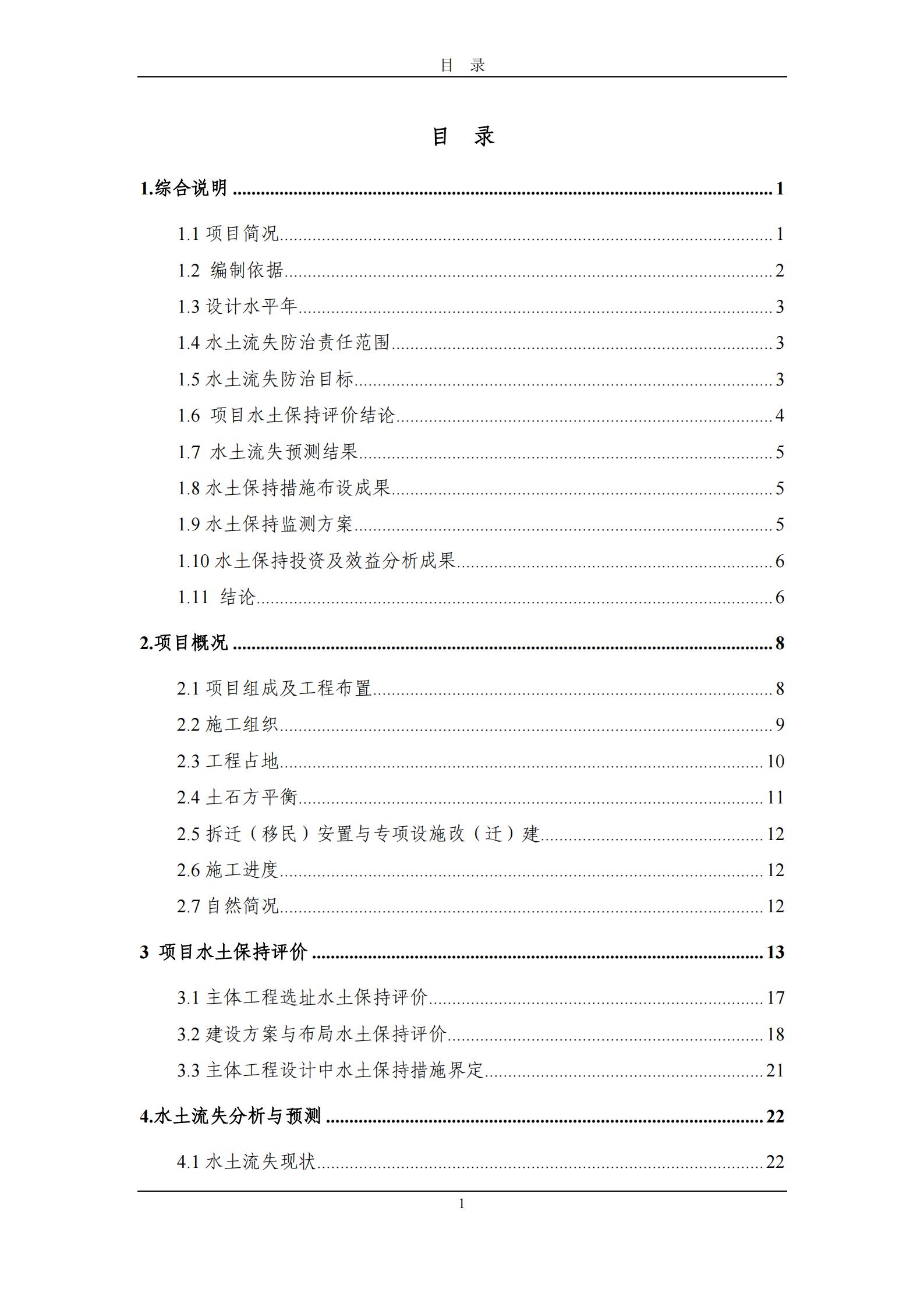 德惠市佳興裝配式建筑材料有限公司工廠建設項目報告表_02.jpg
