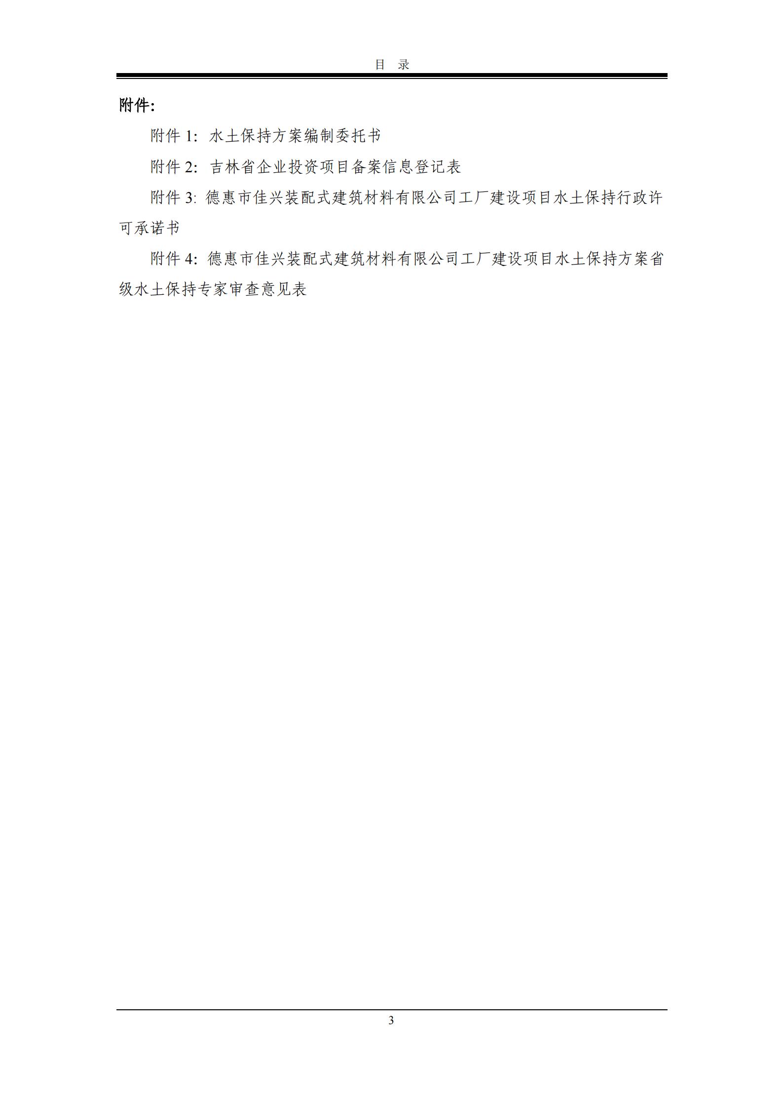 德惠市佳興裝配式建筑材料有限公司工廠建設項目報告表_04.jpg