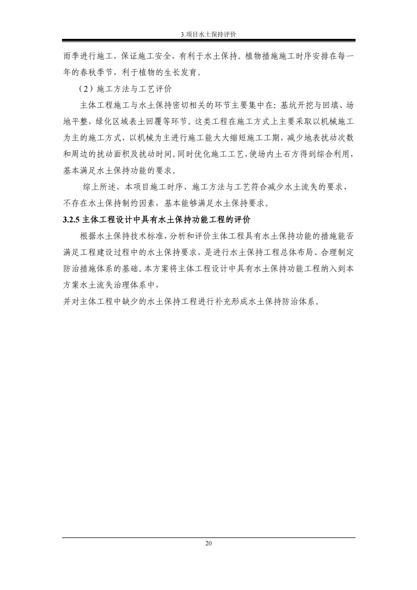 德惠市佳興裝配式建筑材料有限公司工廠建設項目報告表_25.jpg