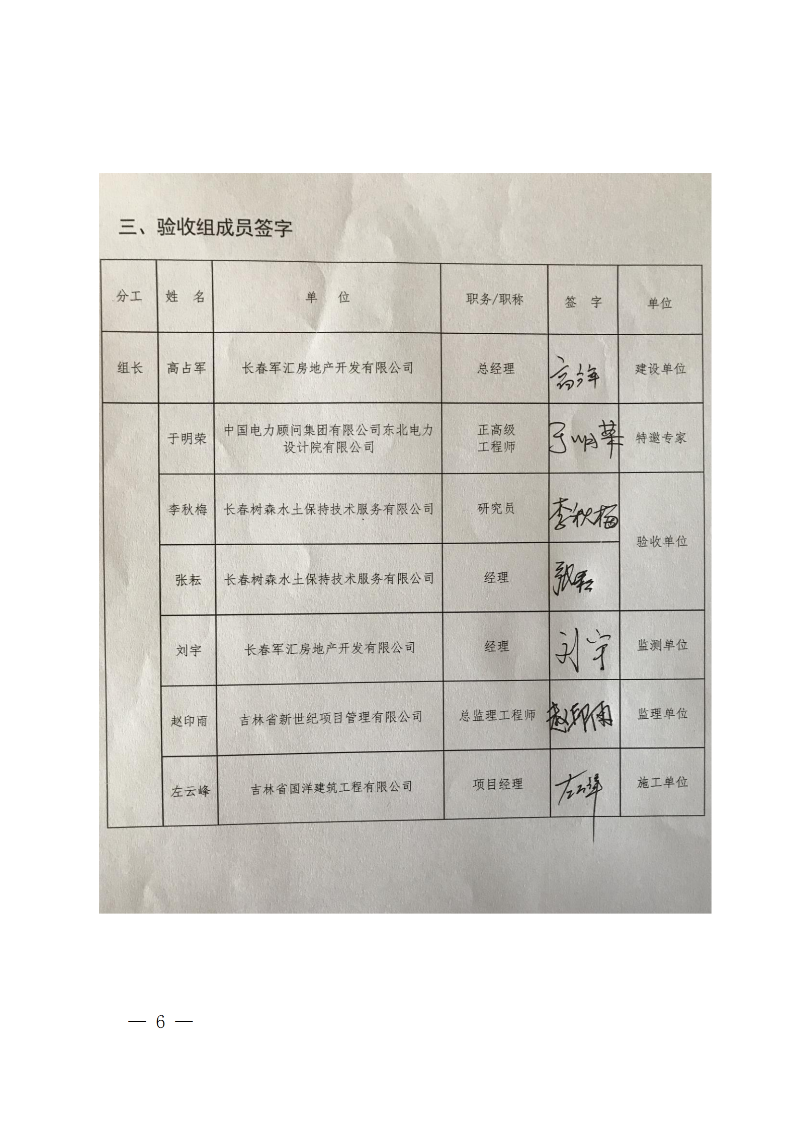 鹿城盈佳綜合樓項目驗收鑒定書_05.png