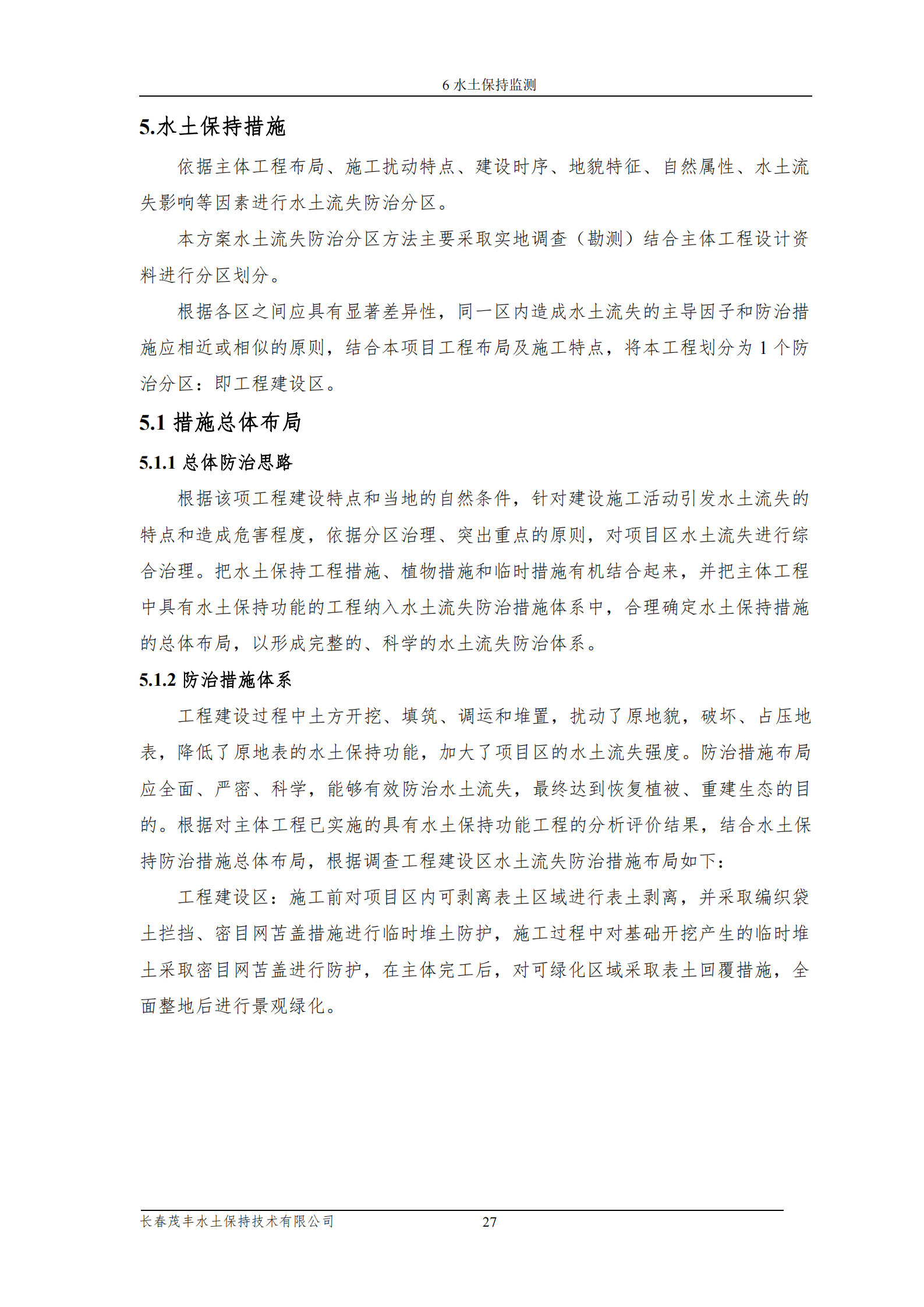 吉林長河天然氣有限公司農安縣天然氣綜合利用工程門站工程建設項目水土保持報告表_32.png