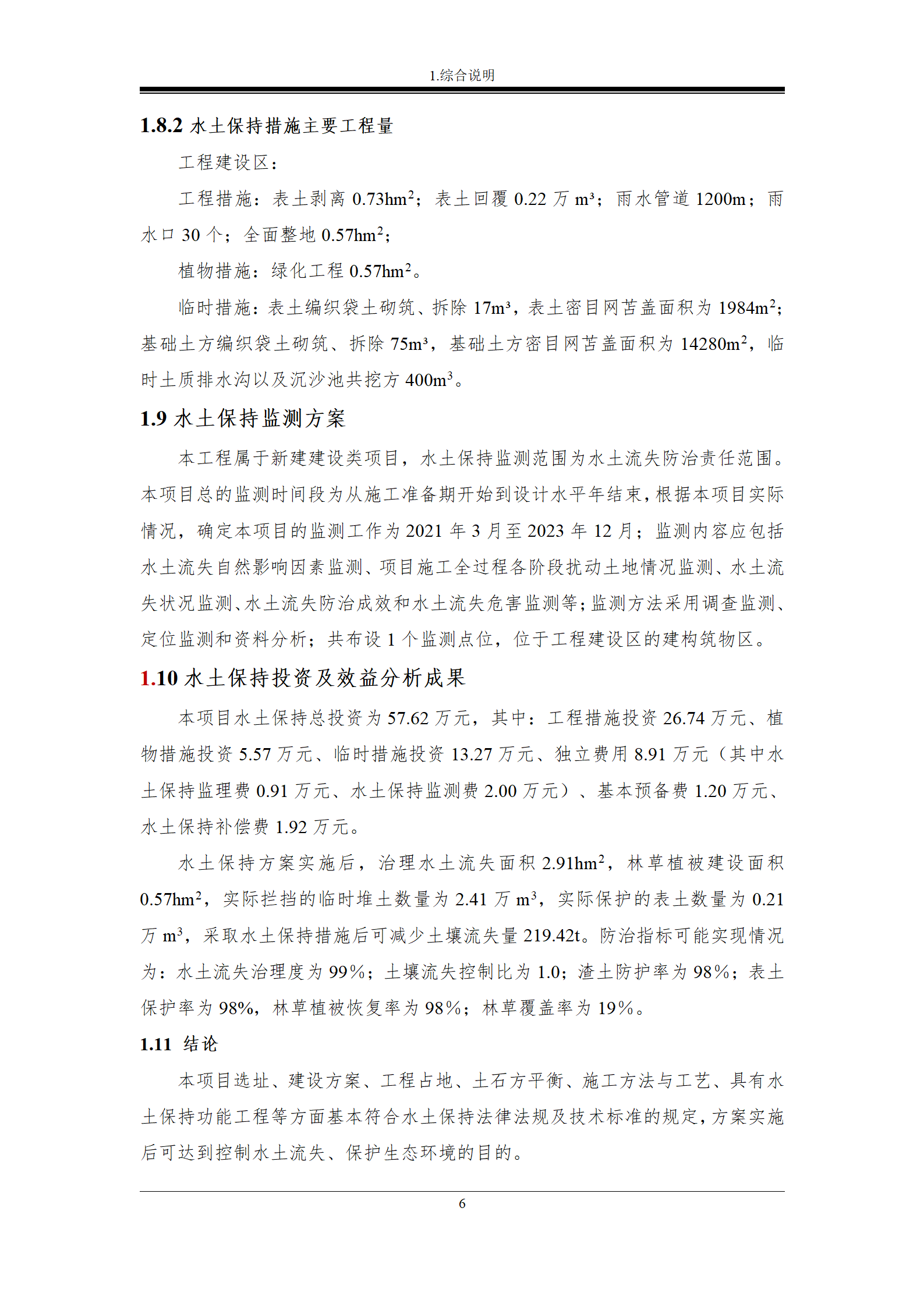 雙陽區(qū)白山中藥廠水土保持報(bào)告表_13.png