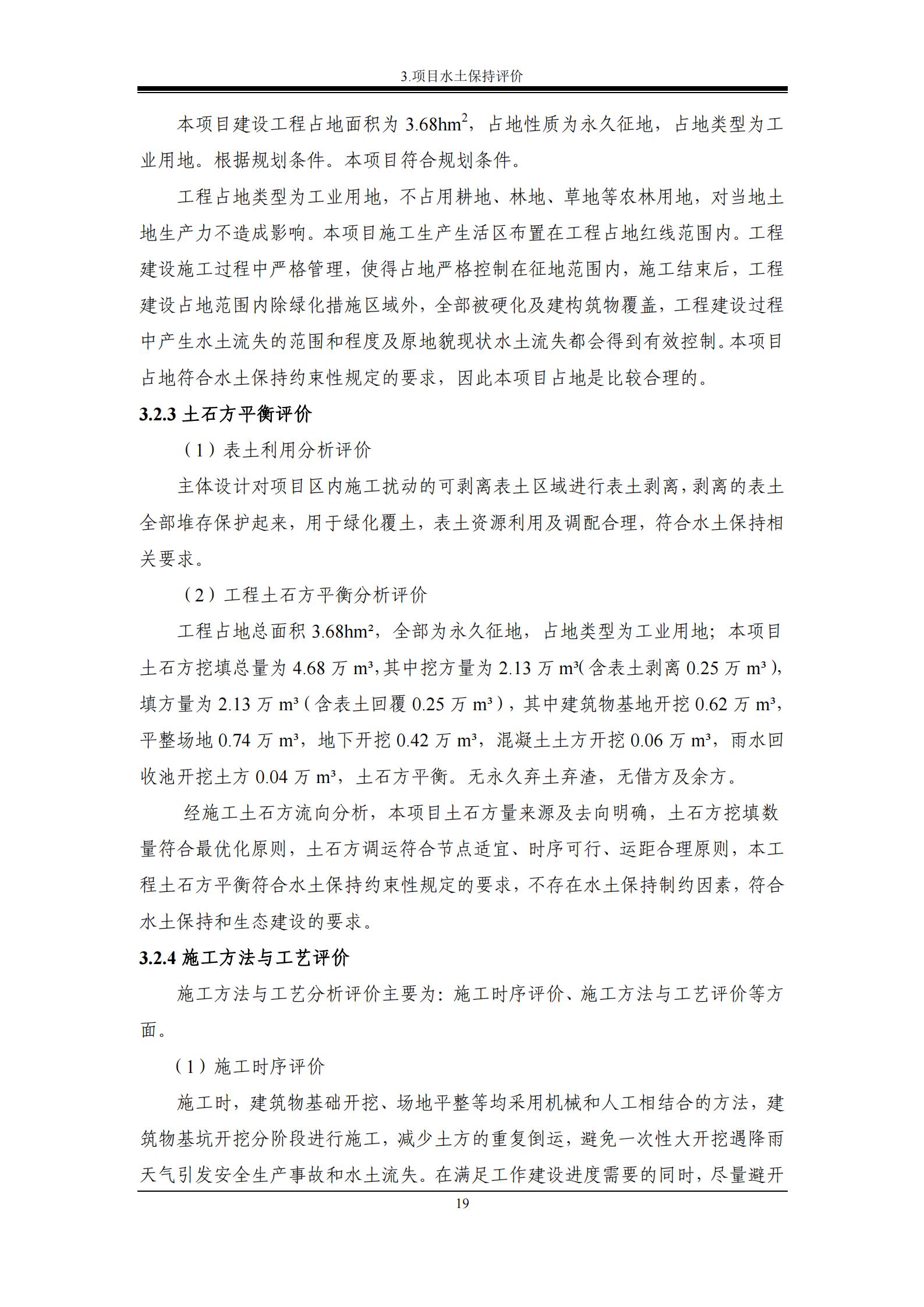 德惠市佳興裝配式建筑材料有限公司工廠建設項目報告表_24.jpg