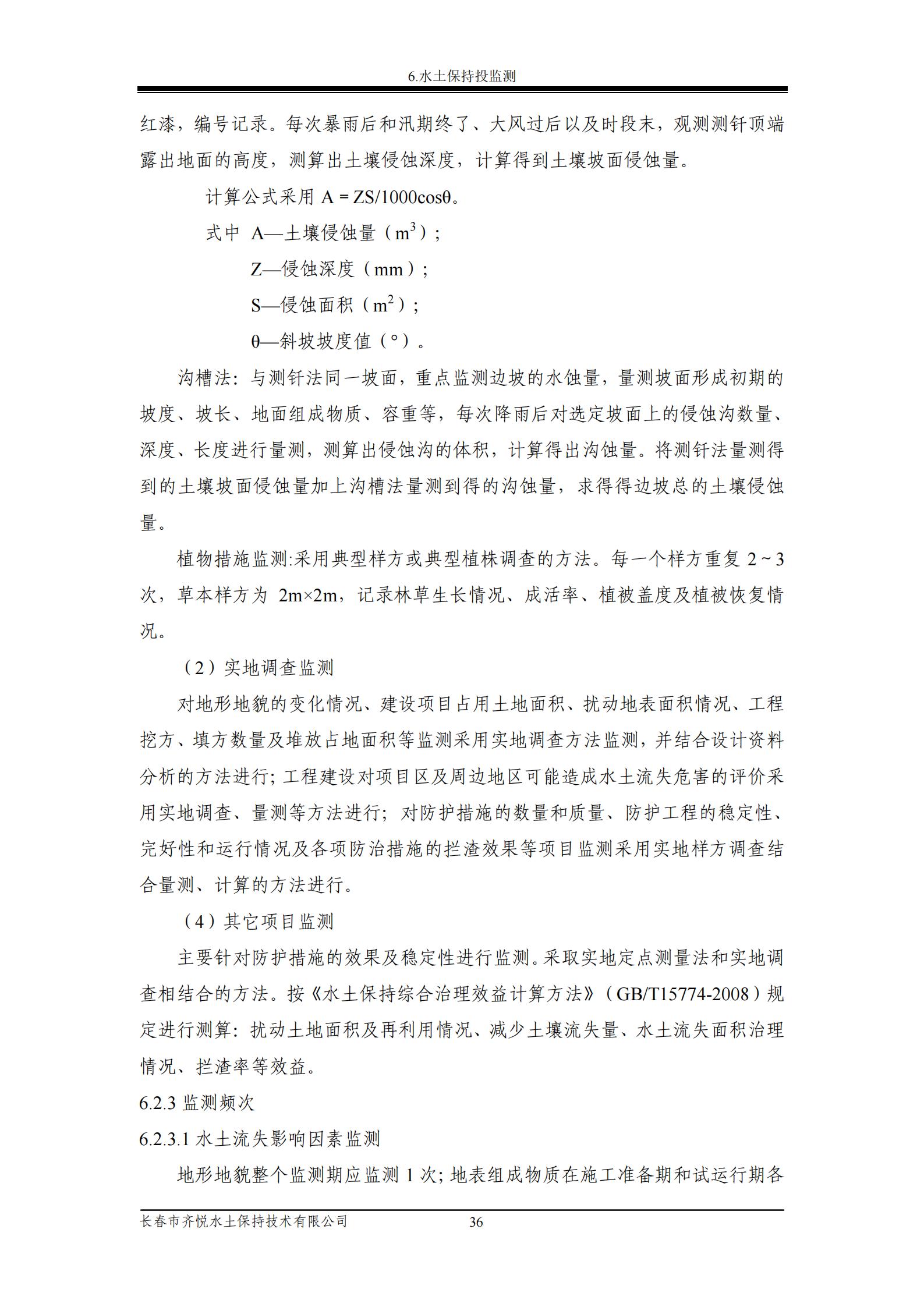 德惠市佳興裝配式建筑材料有限公司工廠建設項目報告表_41.jpg