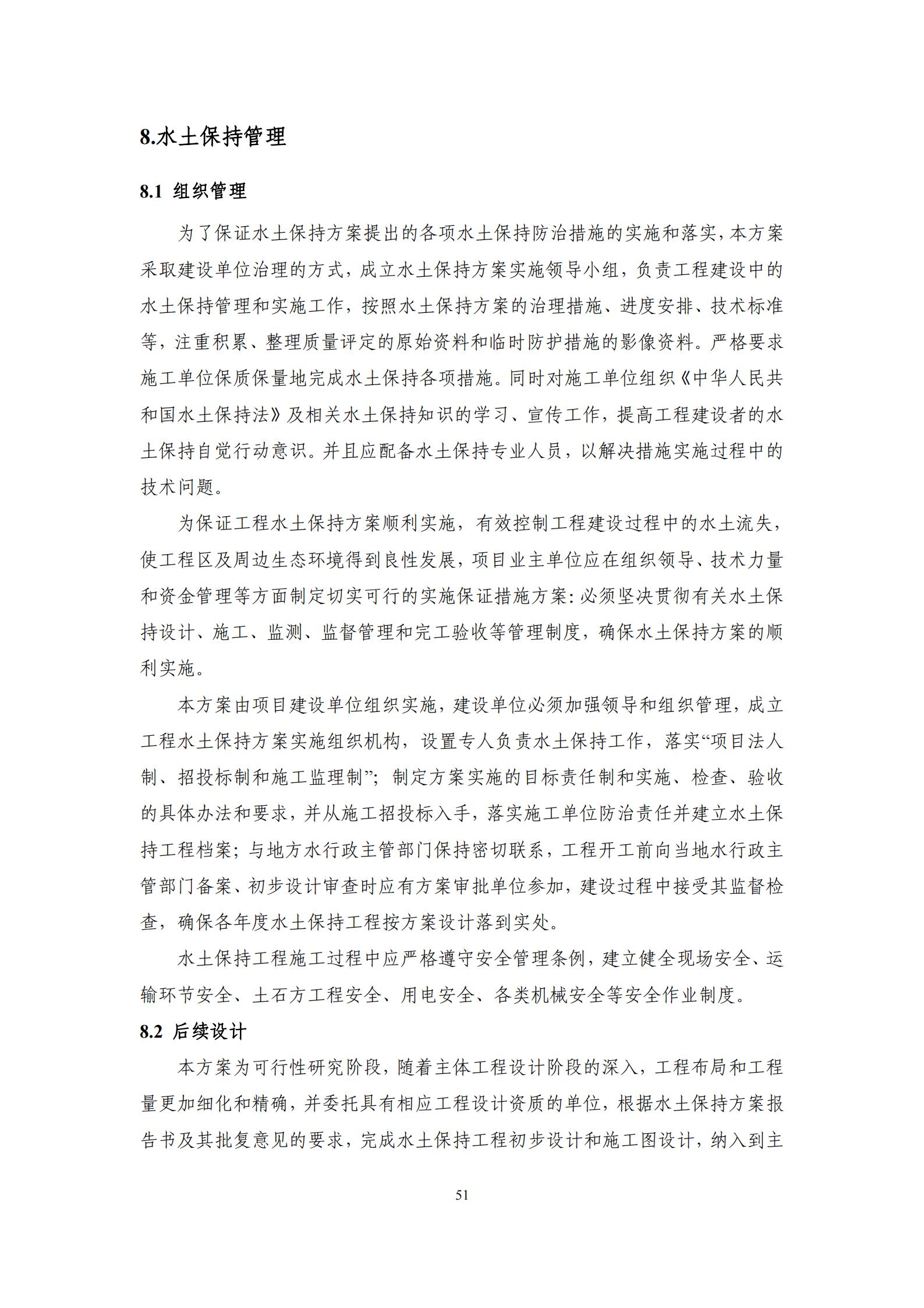 德惠市佳興裝配式建筑材料有限公司工廠建設項目報告表_56.jpg