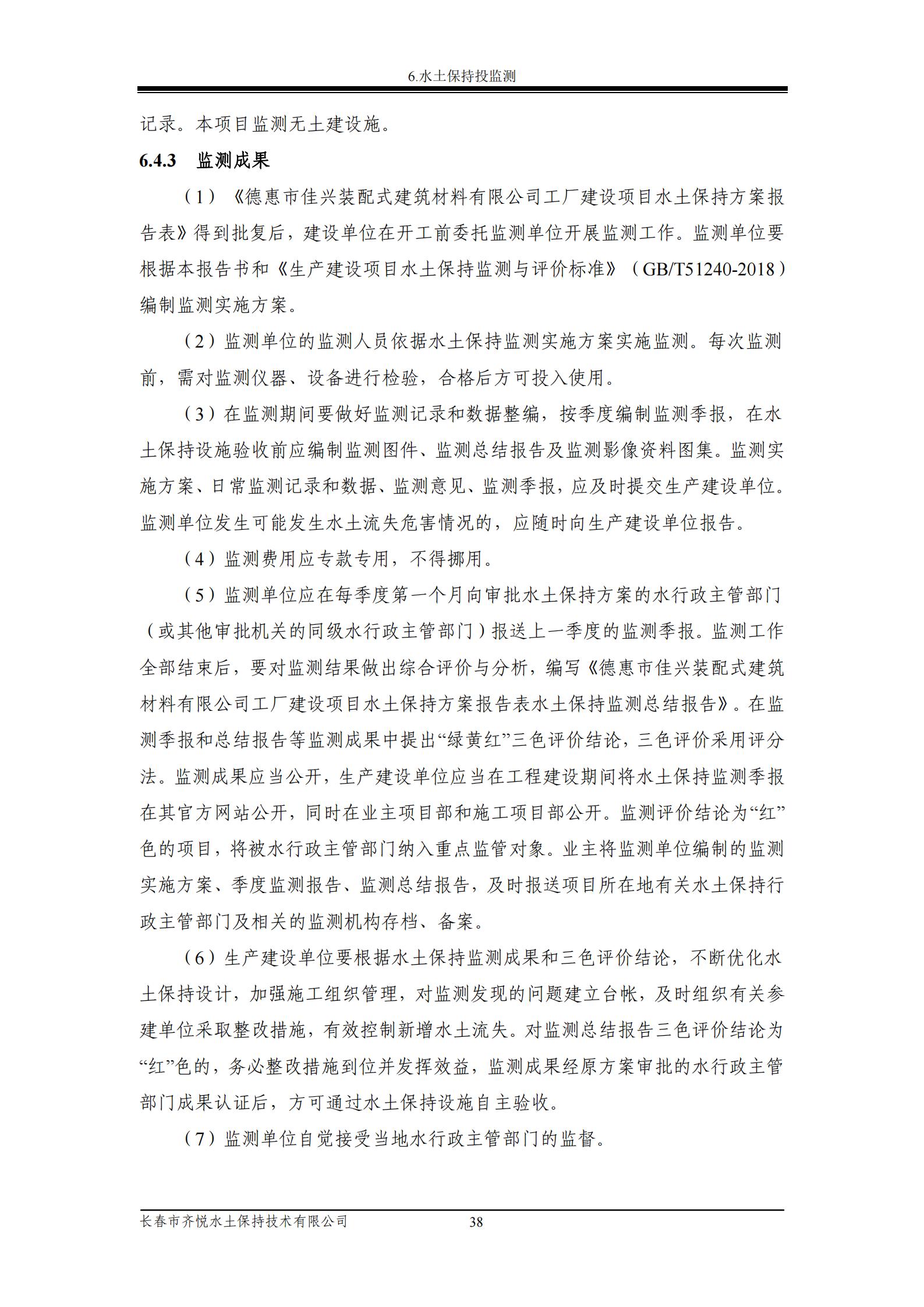 德惠市佳興裝配式建筑材料有限公司工廠建設項目報告表_43.jpg