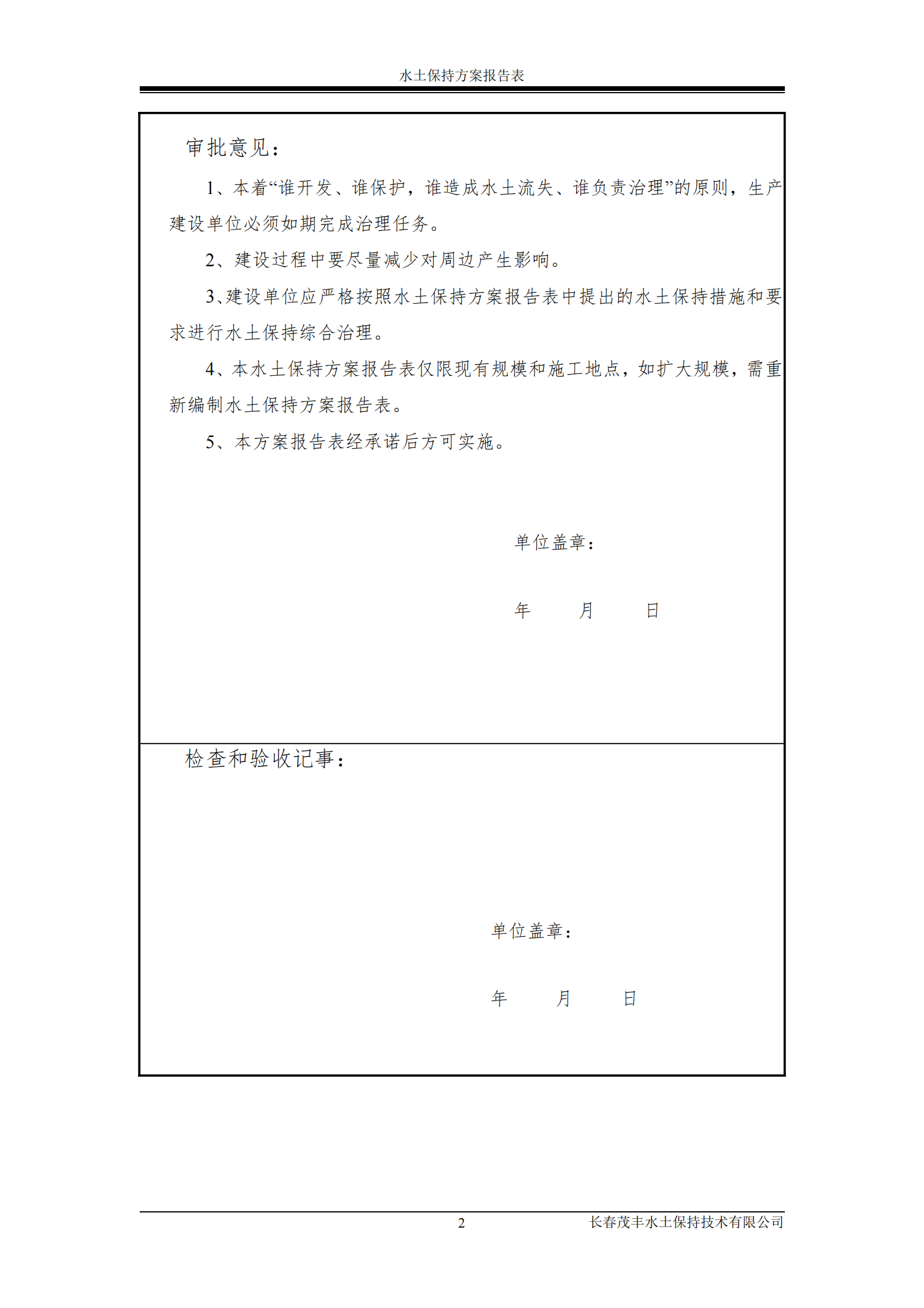 吉林長河天然氣有限公司農安縣天然氣綜合利用工程門站工程建設項目水土保持報告表_03.png