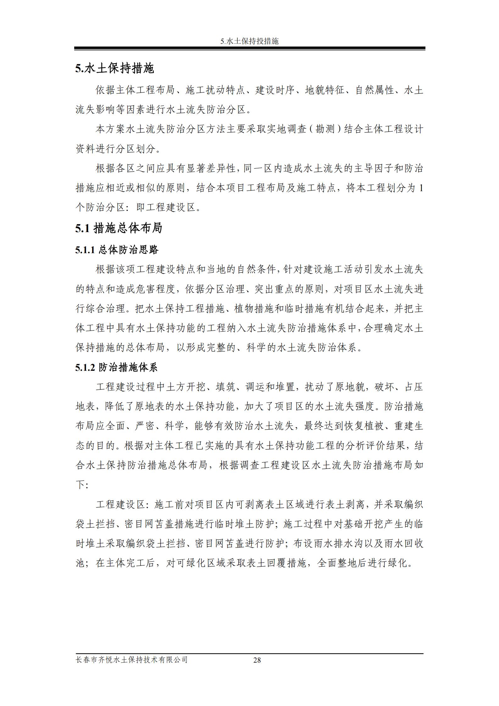 德惠市佳興裝配式建筑材料有限公司工廠建設項目報告表_33.jpg